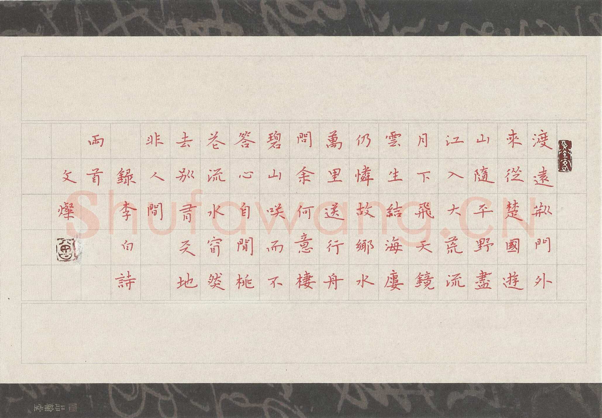 曾文灿硬笔楷书李白诗两首,曾文灿硬笔书法作品