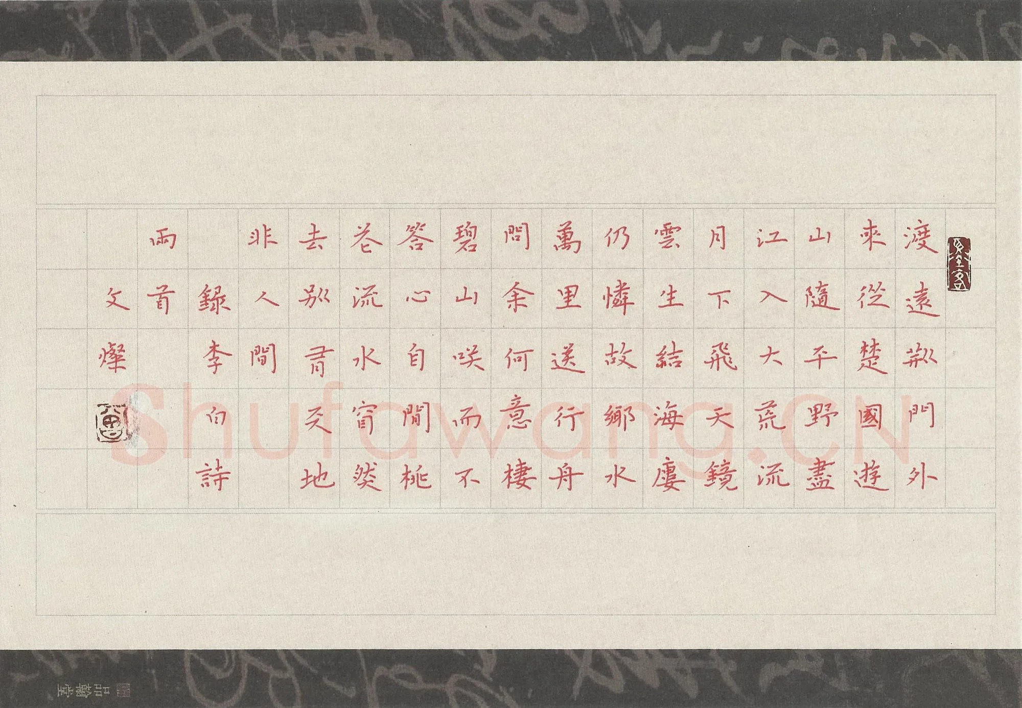 曾文灿硬笔楷书李白诗两首,曾文灿硬笔书法作品