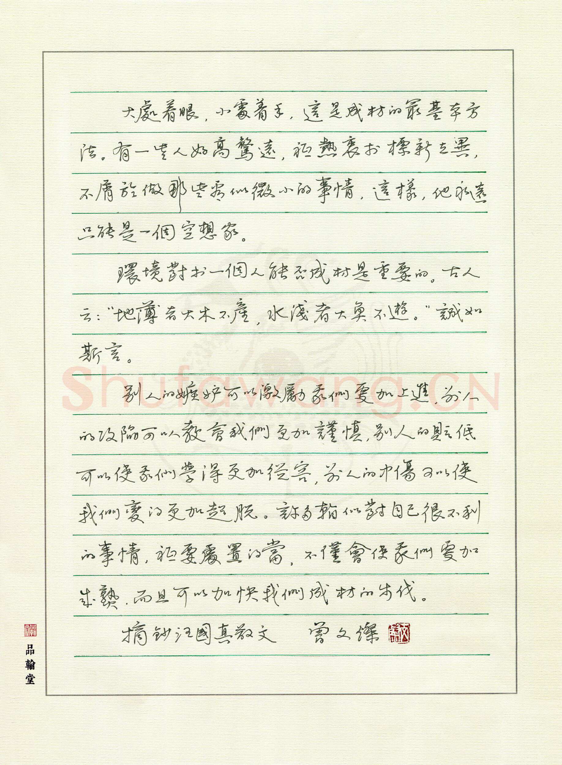 曾文灿硬笔行书汪国真散文,曾文灿硬笔书法作品