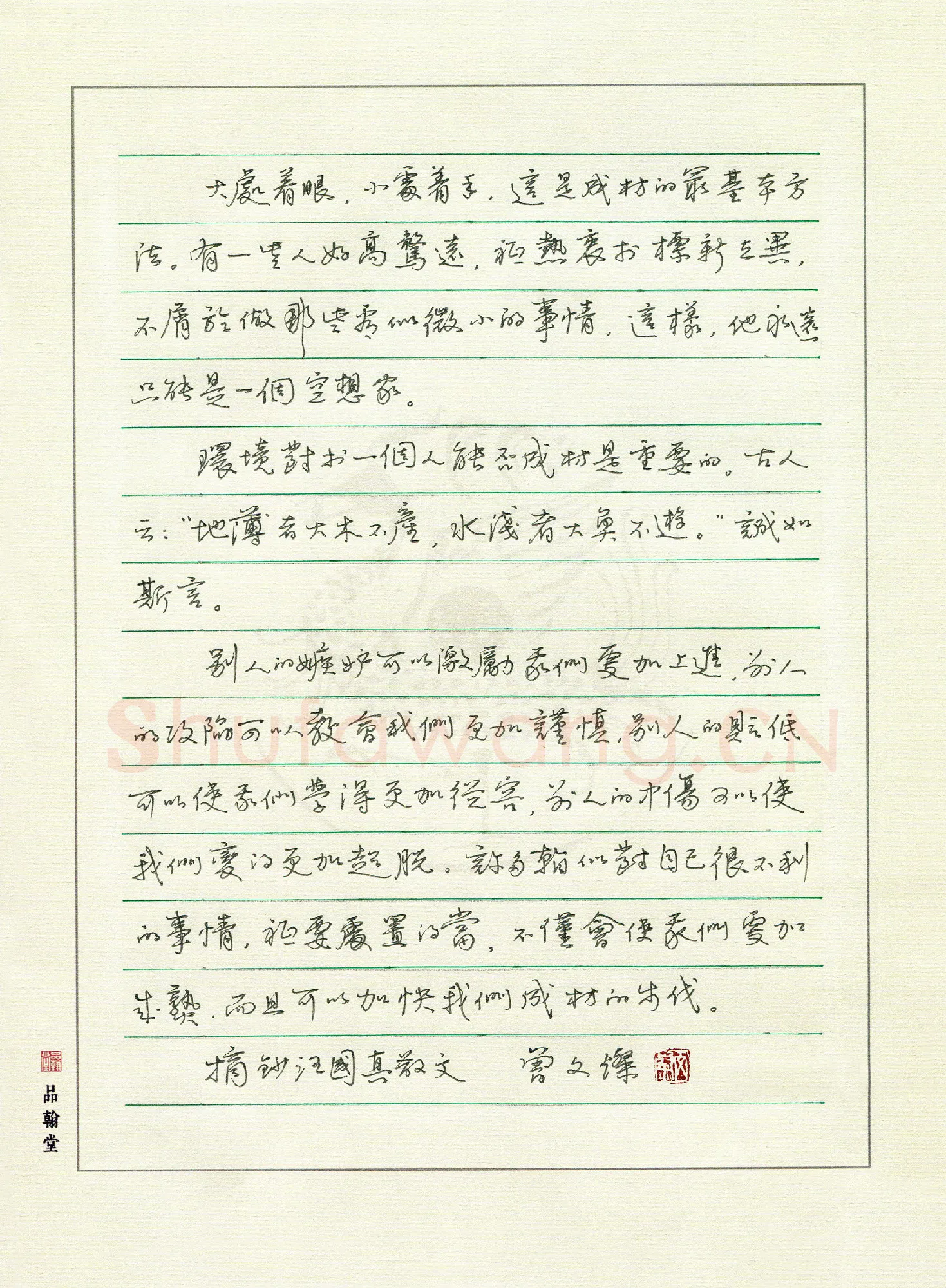 曾文灿硬笔行书汪国真散文,曾文灿硬笔书法作品