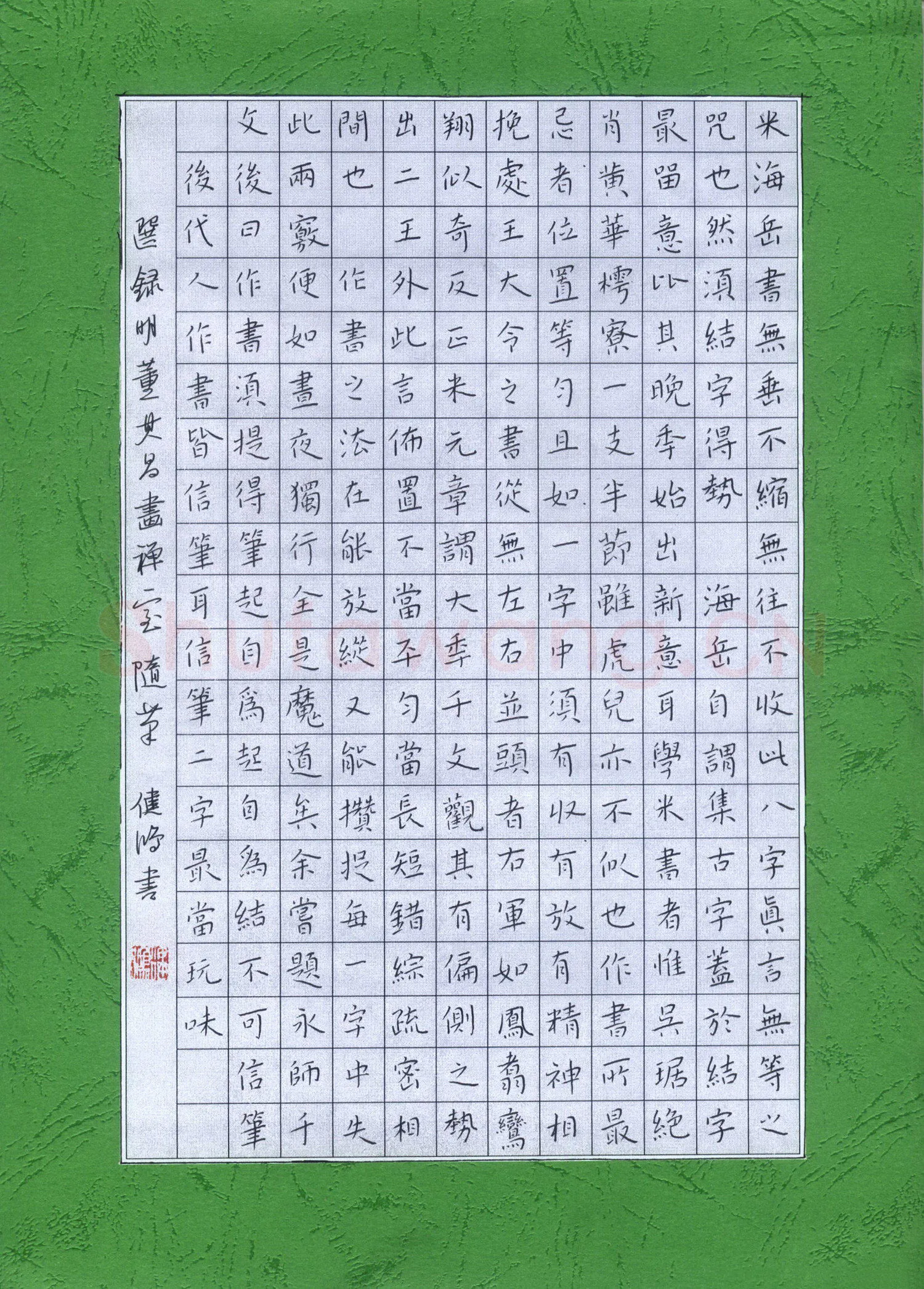 顾健鸿《楷书 选录董其昌画禅室随笔》 硬笔书法作品,顾健鸿硬笔书法作品