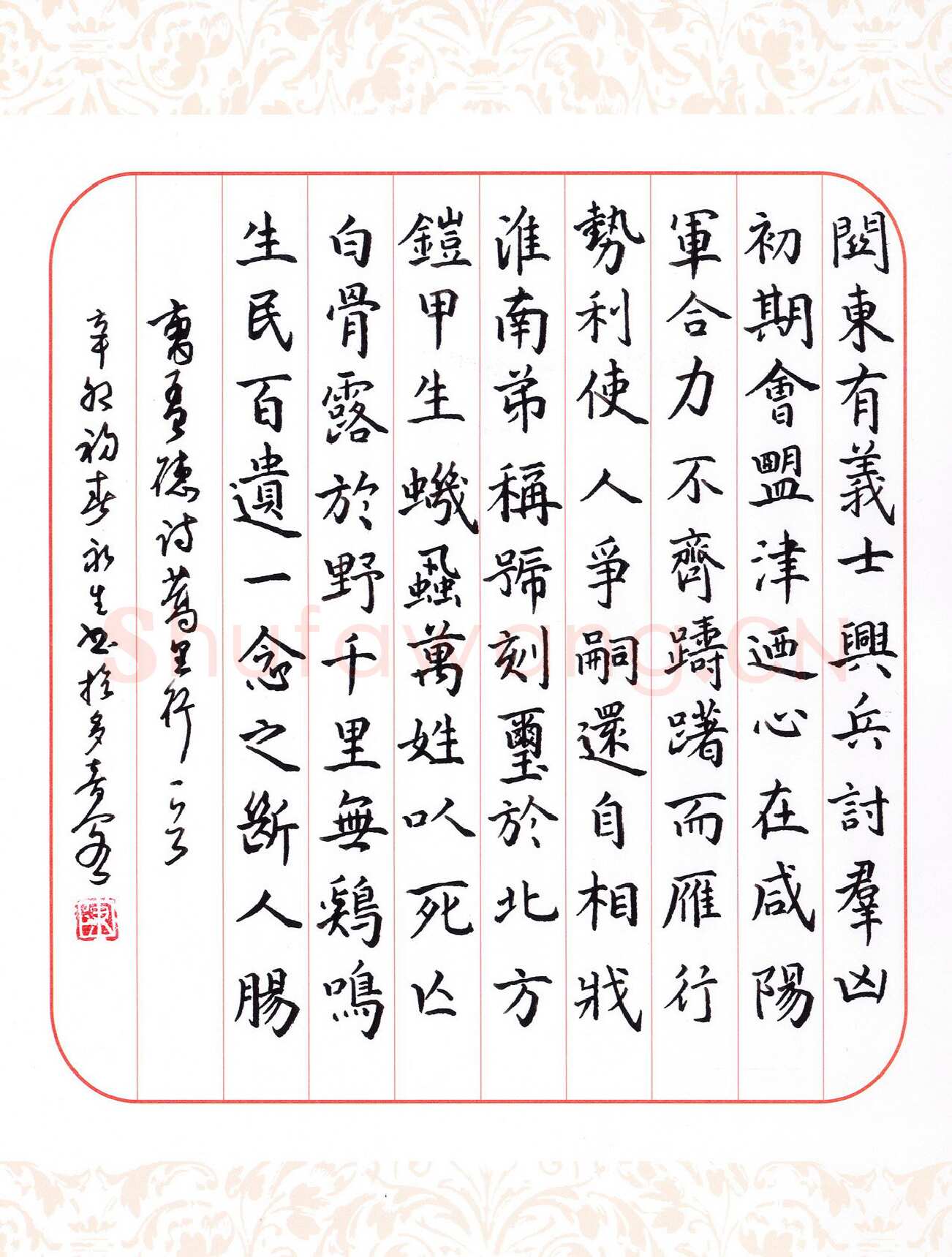 陈永生楷书曹操诗蒿里行一首,陈永生硬笔书法作品