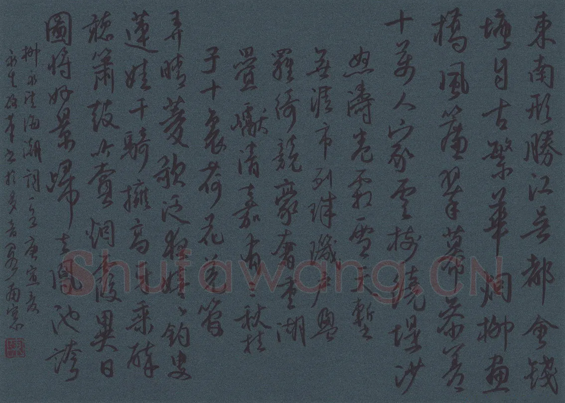 陈永生硬笔行草柳永词望海潮一首,陈永生硬笔书法作品