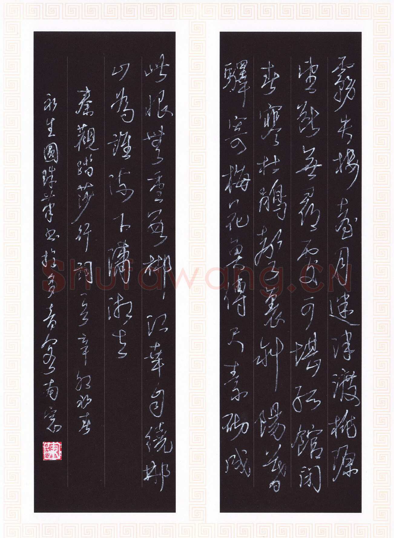陈永生硬笔行草秦观词踏莎行,陈永生硬笔书法作品