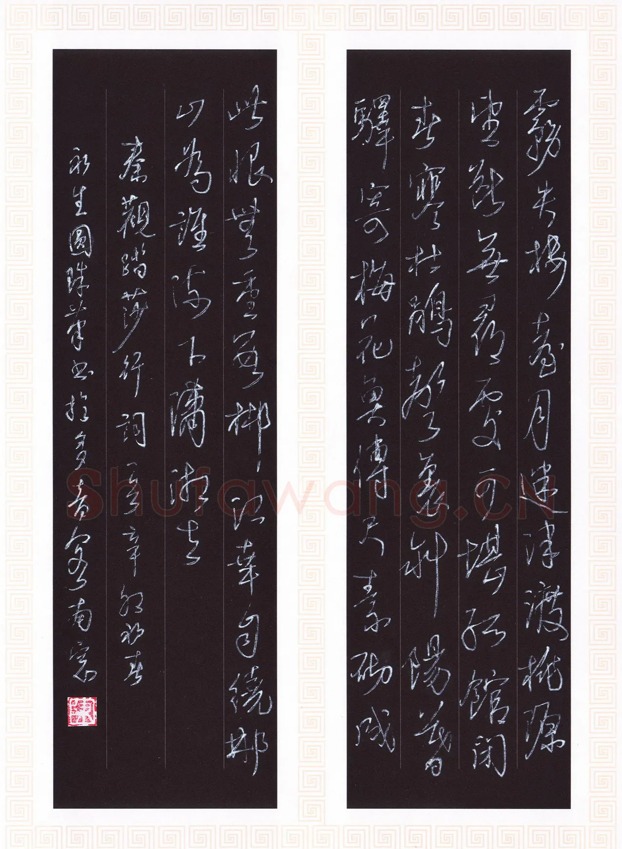 陈永生硬笔行草秦观词踏莎行,陈永生硬笔书法作品
