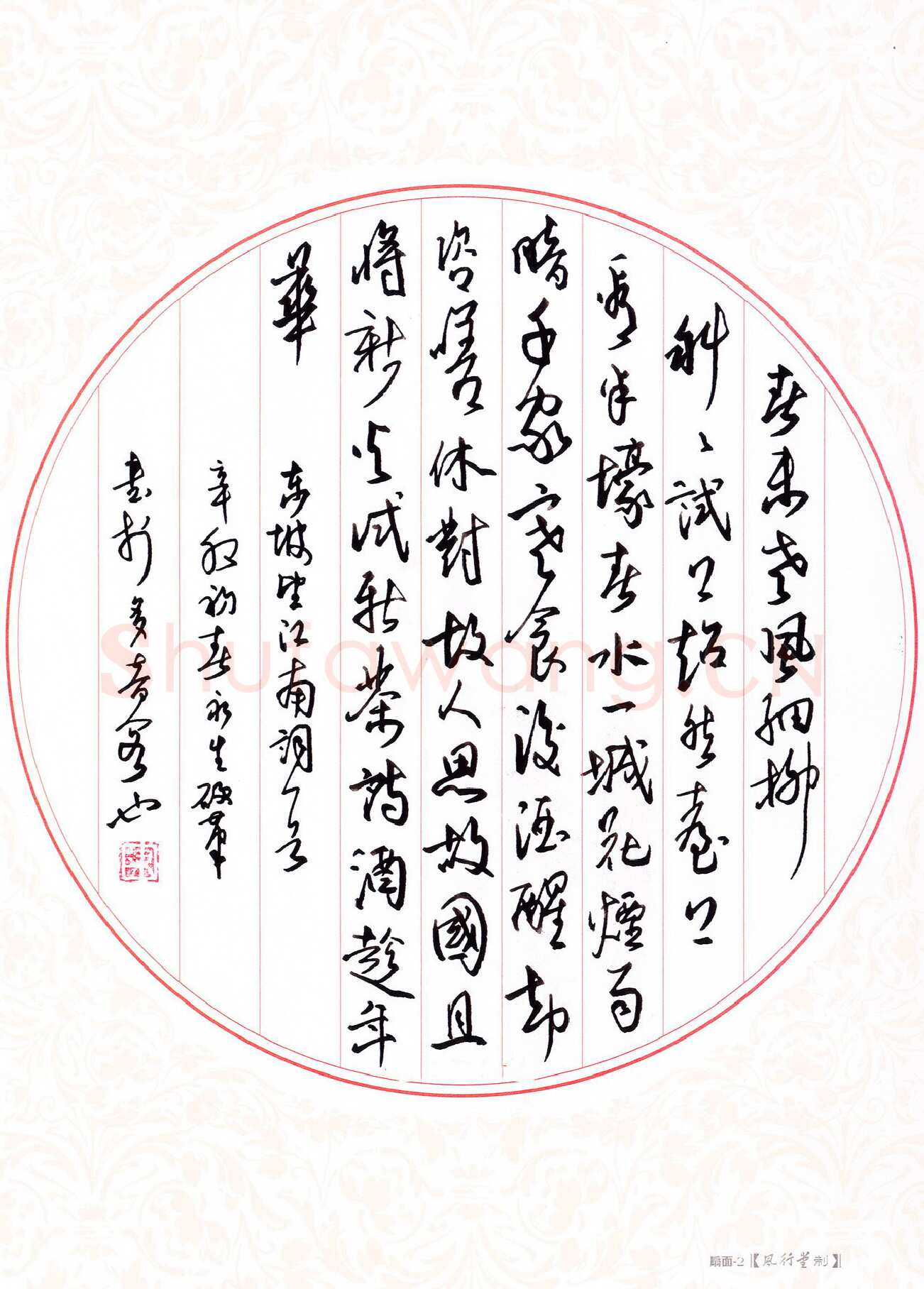陈永生硬笔行草东坡望江南词一首,陈永生硬笔书法作品