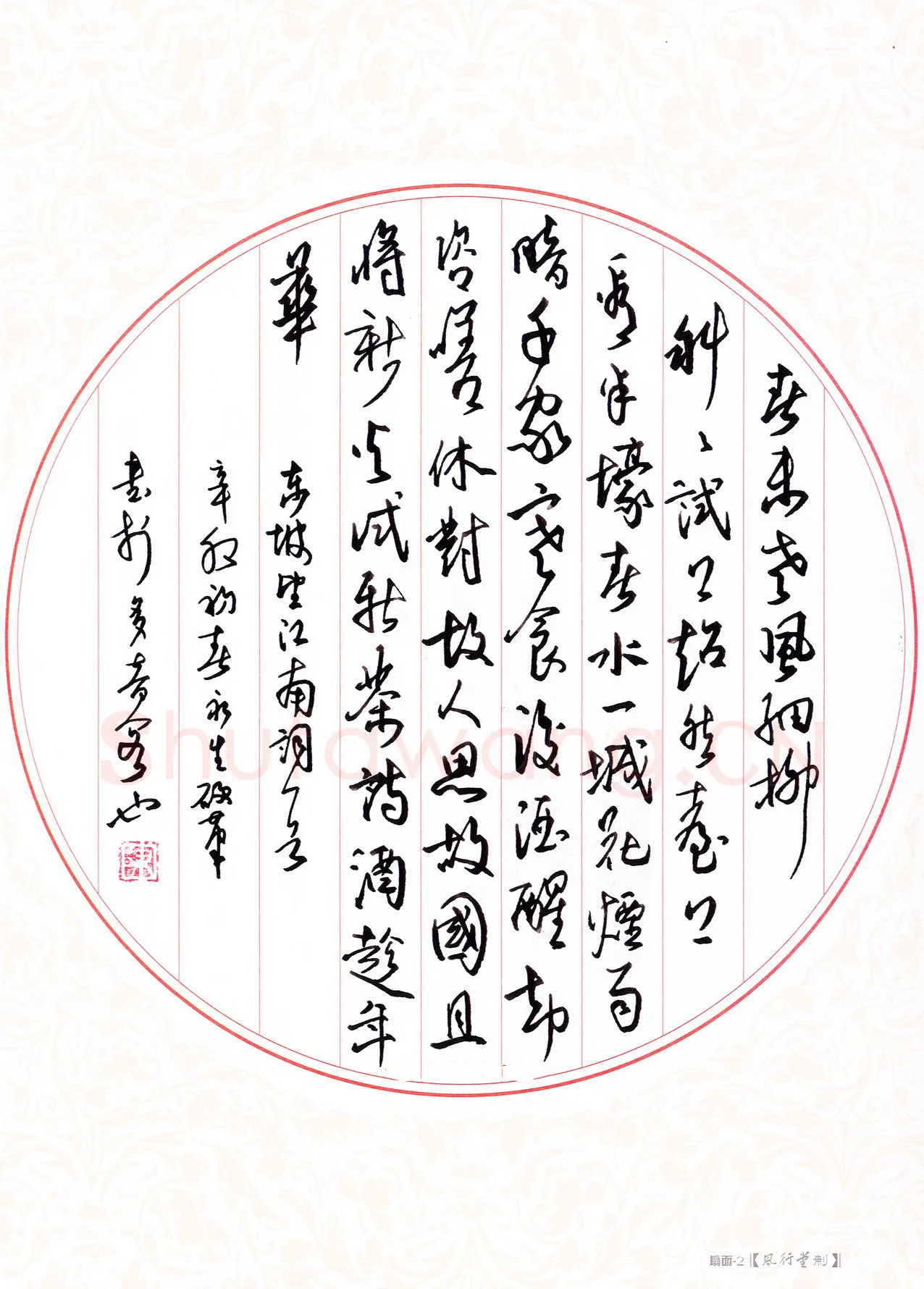 陈永生硬笔行草东坡望江南词一首,陈永生硬笔书法作品