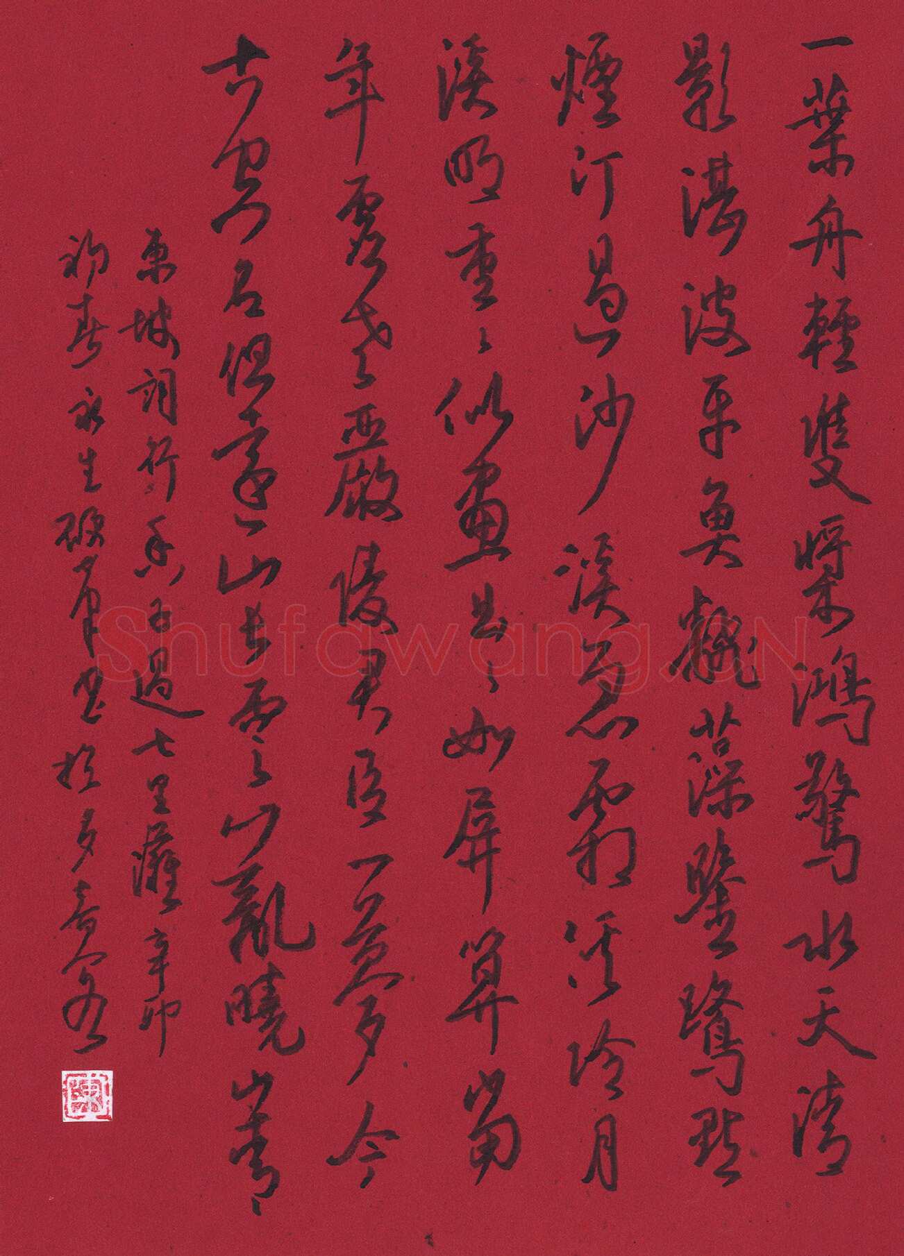 陈永生硬笔行草东坡词行香子,陈永生硬笔书法作品