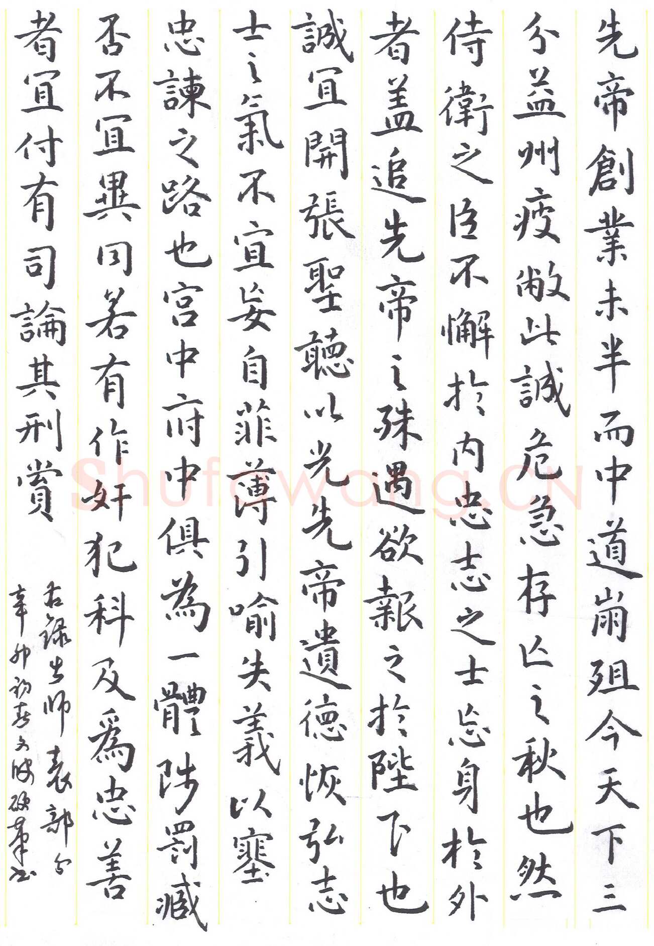 陈永生硬笔楷书出师表节录,陈永生硬笔书法作品