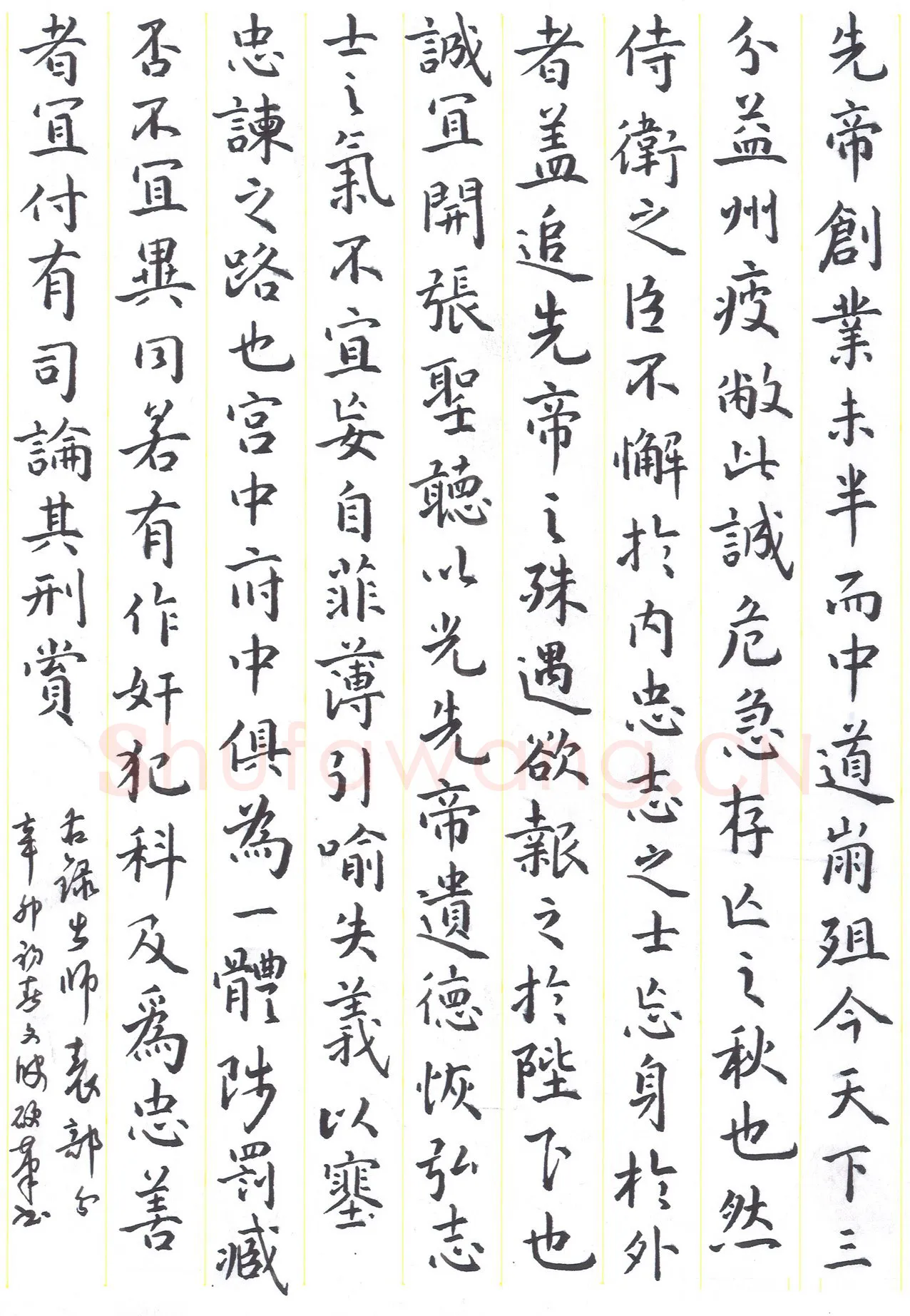 陈永生硬笔楷书出师表节录,陈永生硬笔书法作品