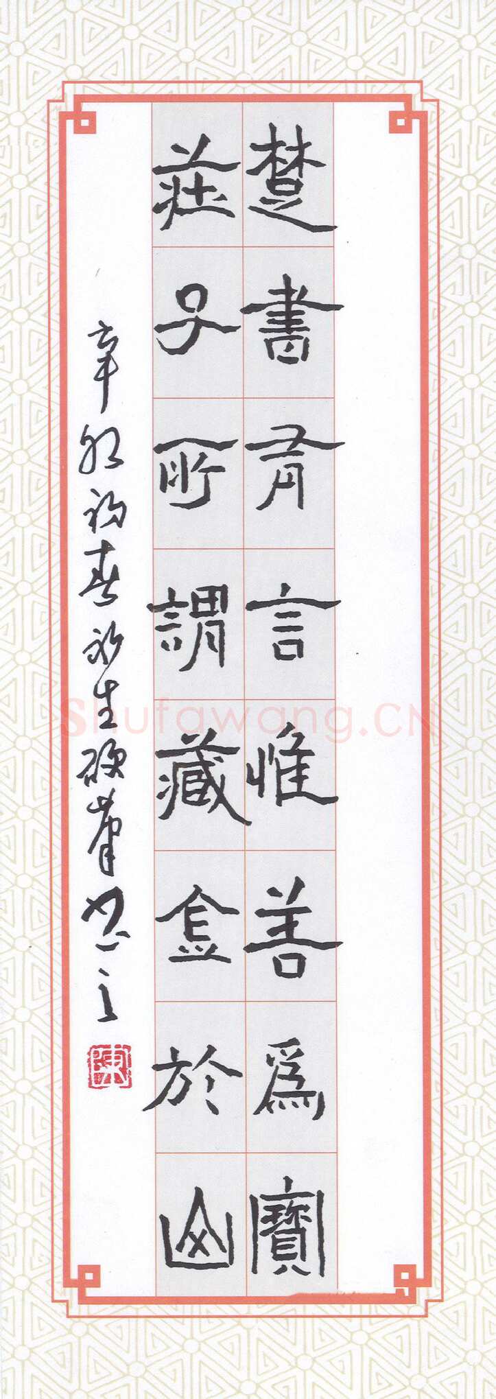 陈永生硬笔隶书楚书庄子八言联,陈永生硬笔书法作品