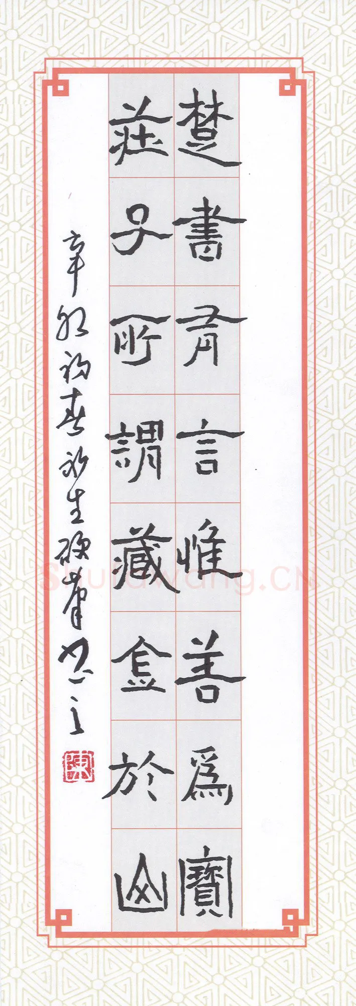 陈永生硬笔隶书楚书庄子八言联,陈永生硬笔书法作品
