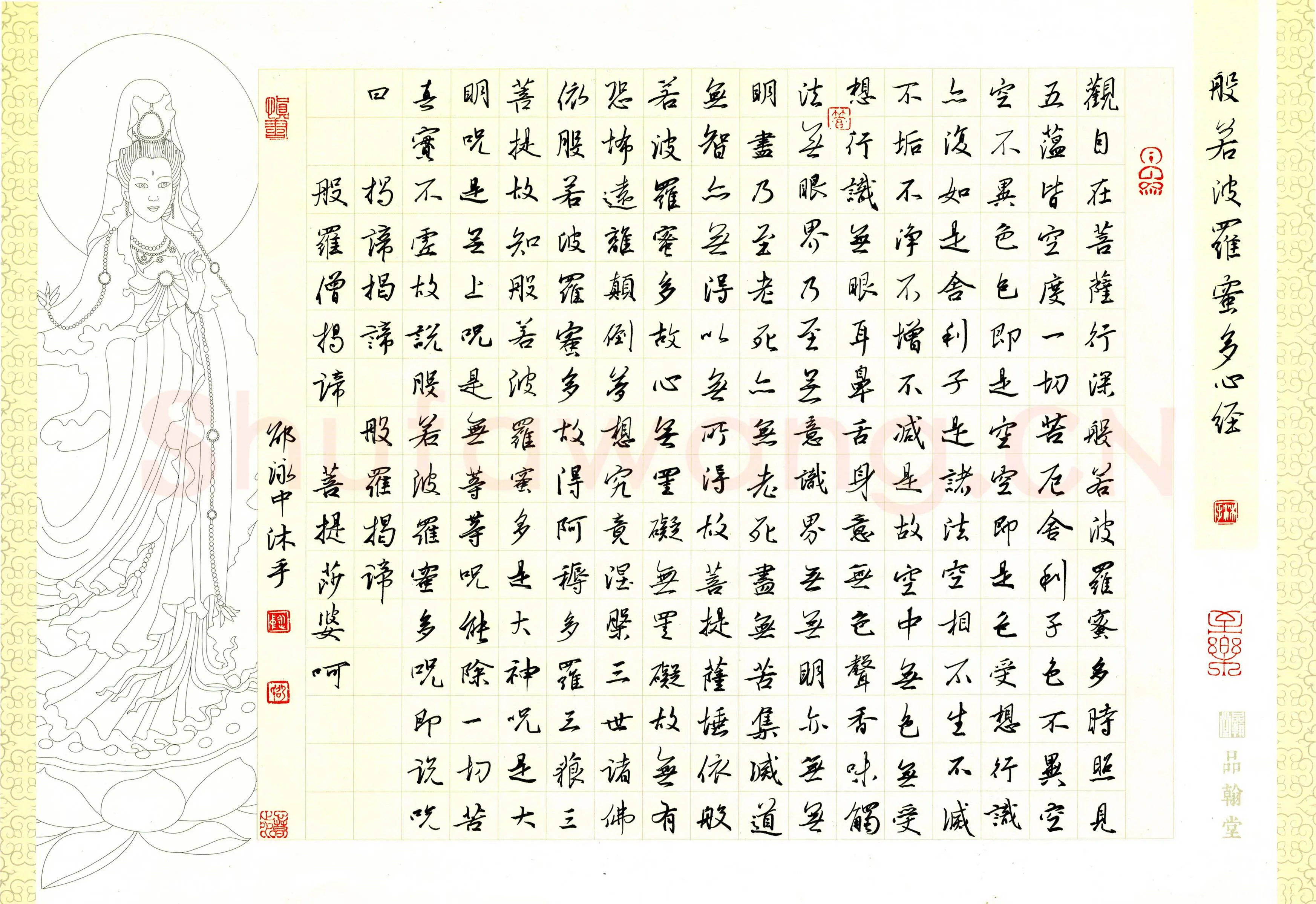 邵泳中硬笔行书心经,邵泳中硬笔书法作品