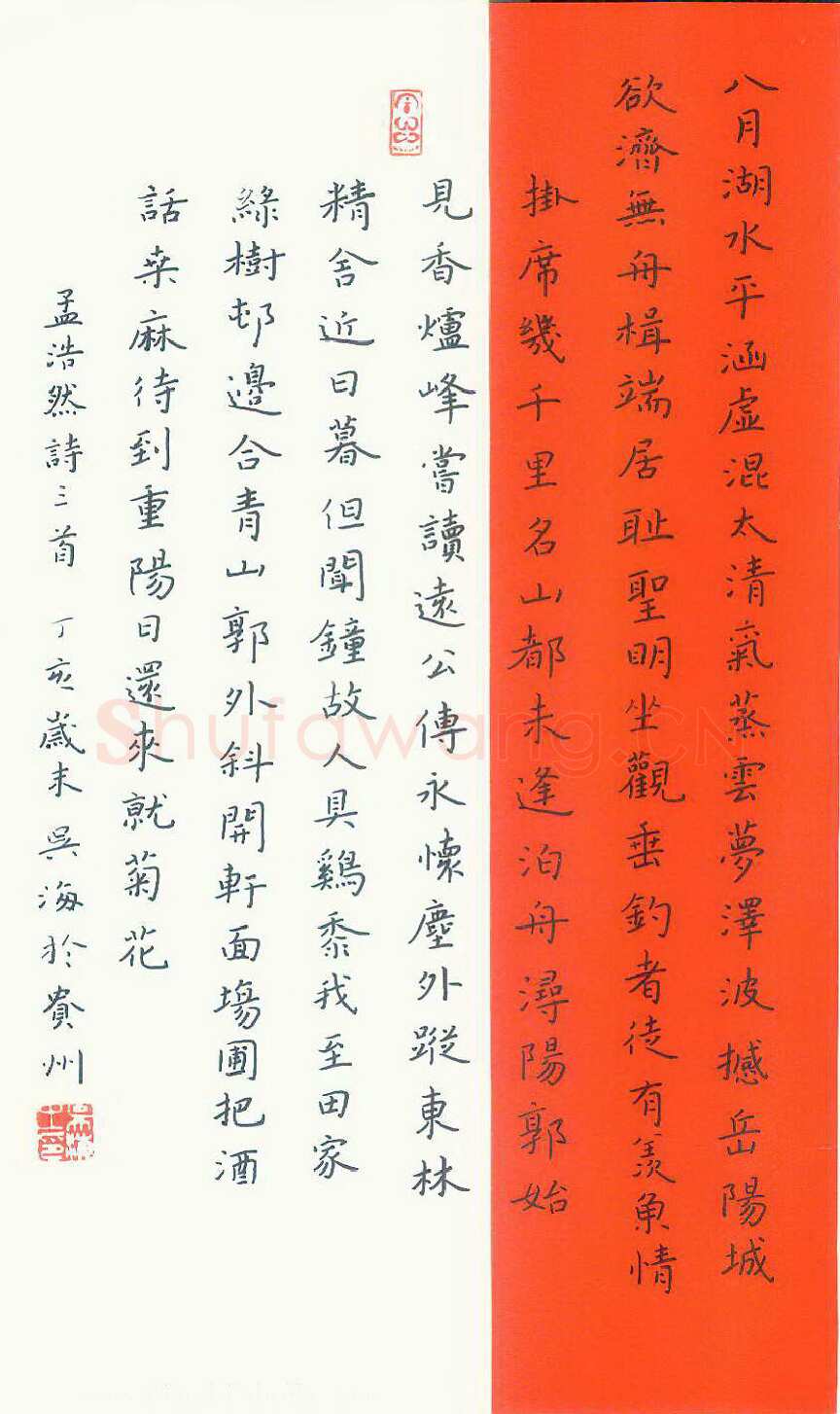 吴海硬笔隶书毛泽东诗一首,硬笔书法作品