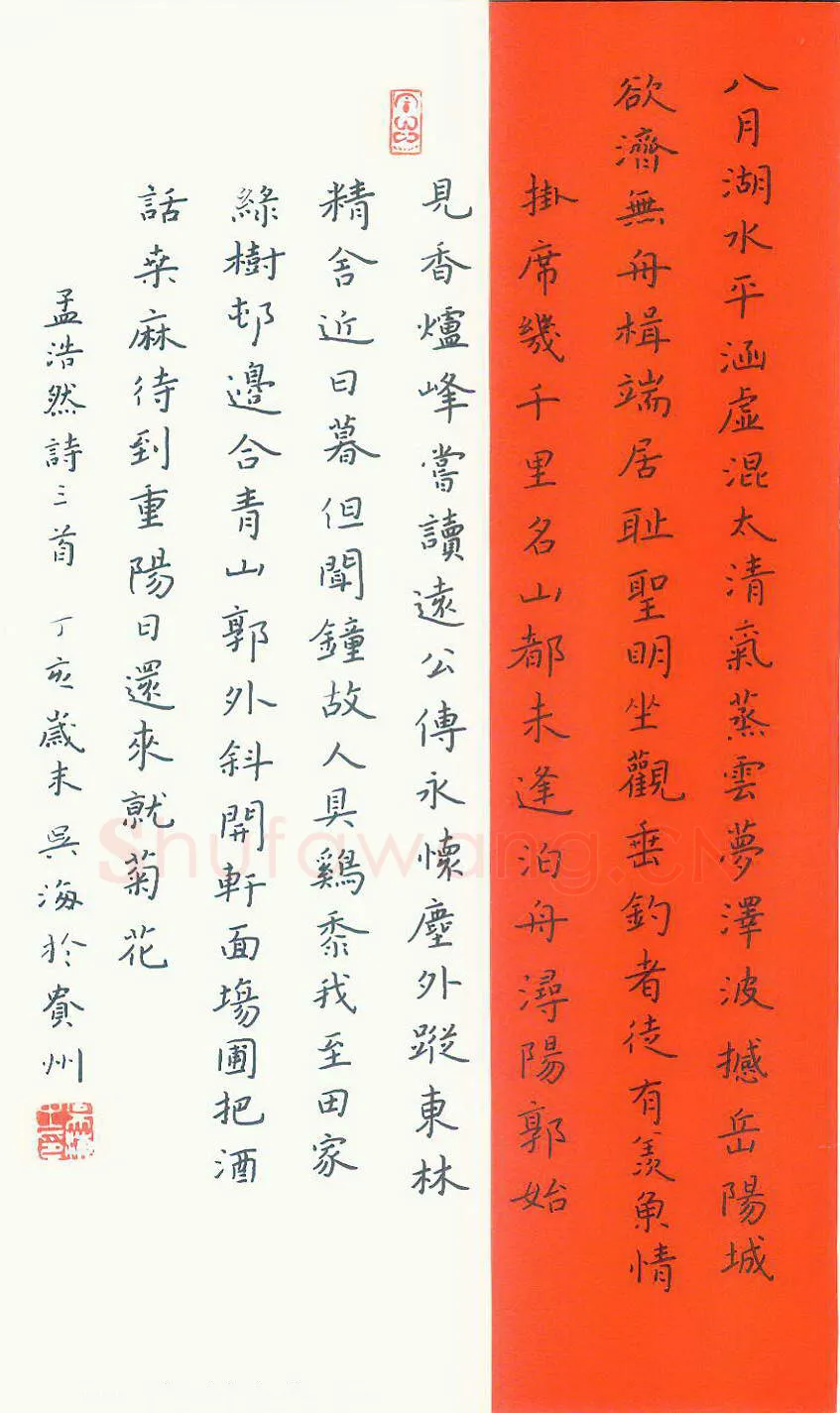 吴海硬笔隶书毛泽东诗一首,硬笔书法作品
