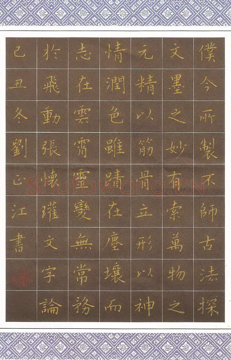 刘正江硬笔楷书张怀瓘文字论,刘正江硬笔书法作品