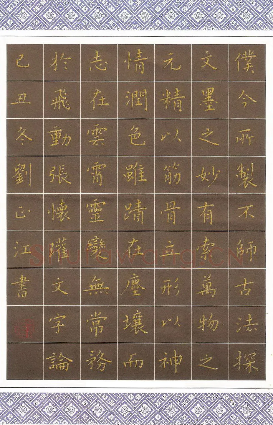 刘正江硬笔楷书张怀瓘文字论,刘正江硬笔书法作品