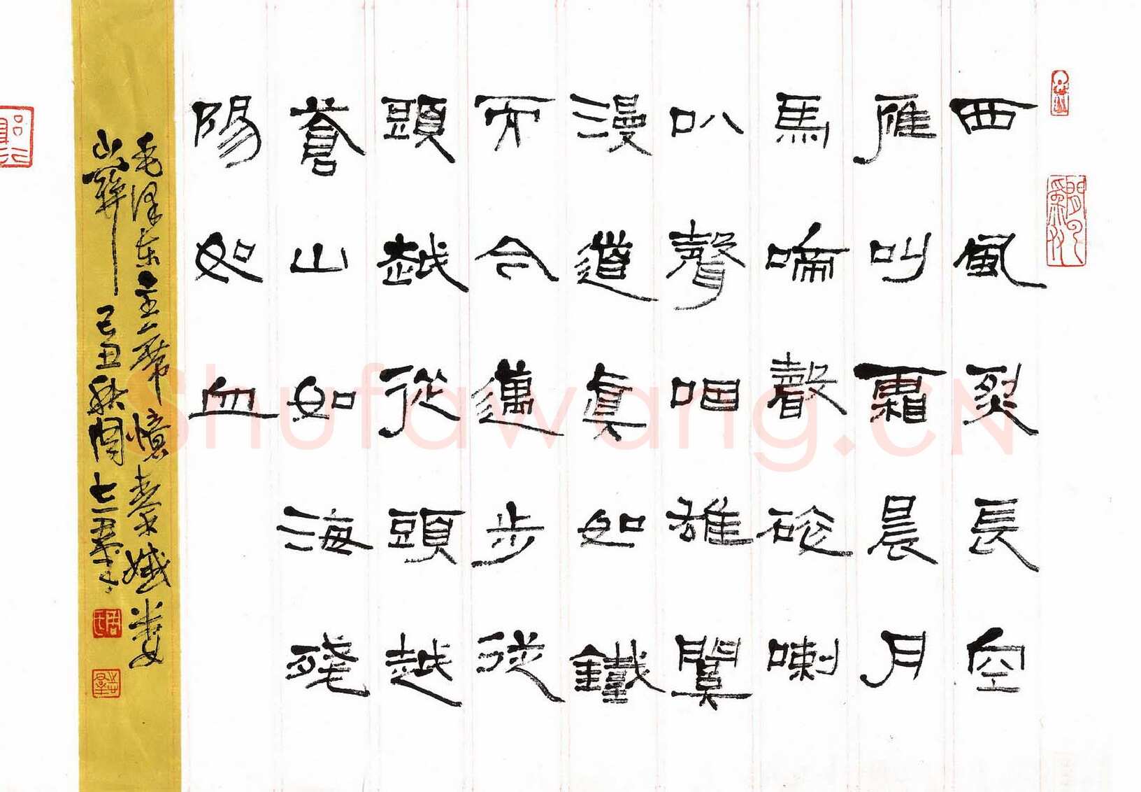 周志群硬笔隶书毛泽东词忆秦娥娄山关,硬笔书法作品