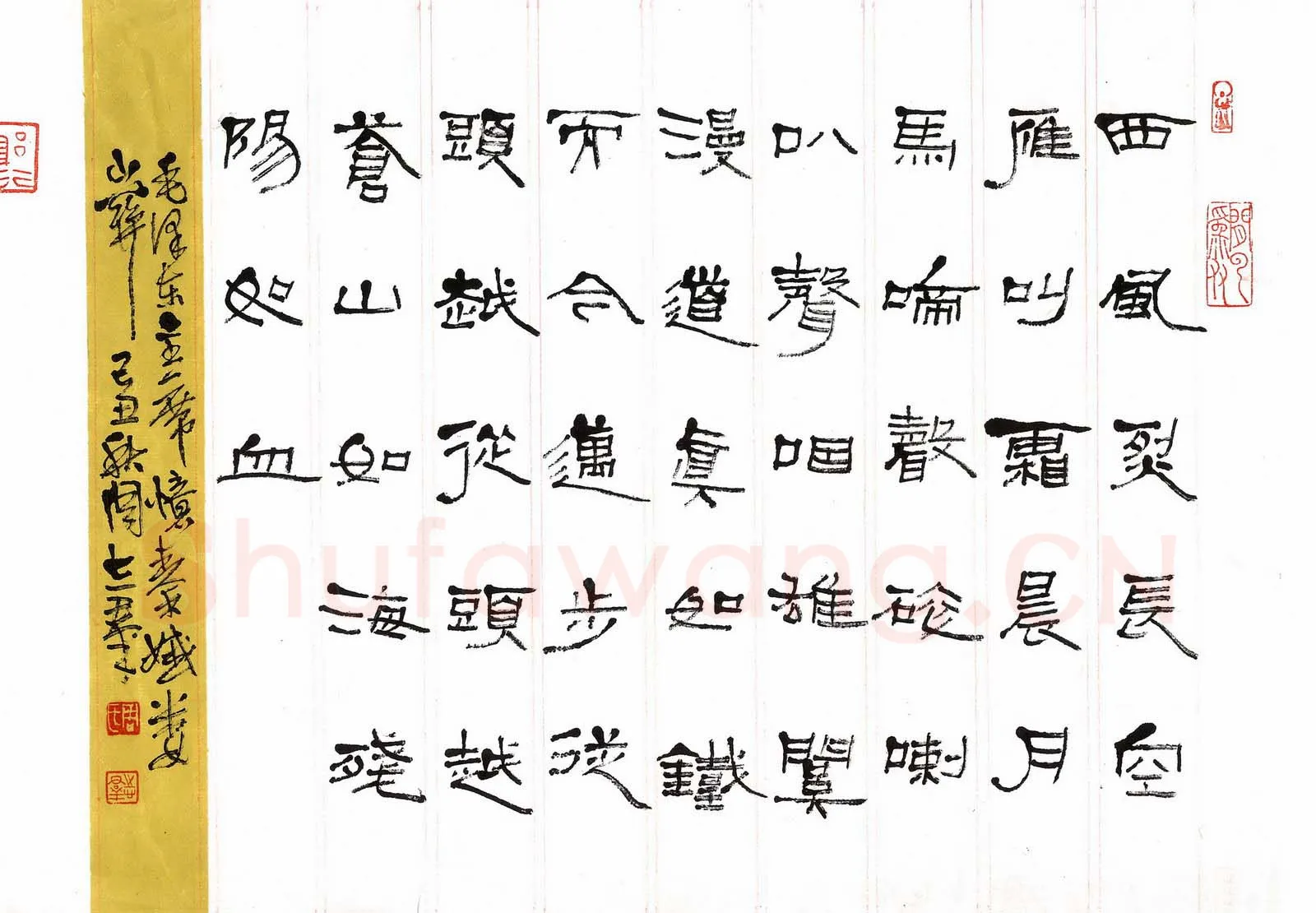 周志群硬笔隶书毛泽东词忆秦娥娄山关,硬笔书法作品
