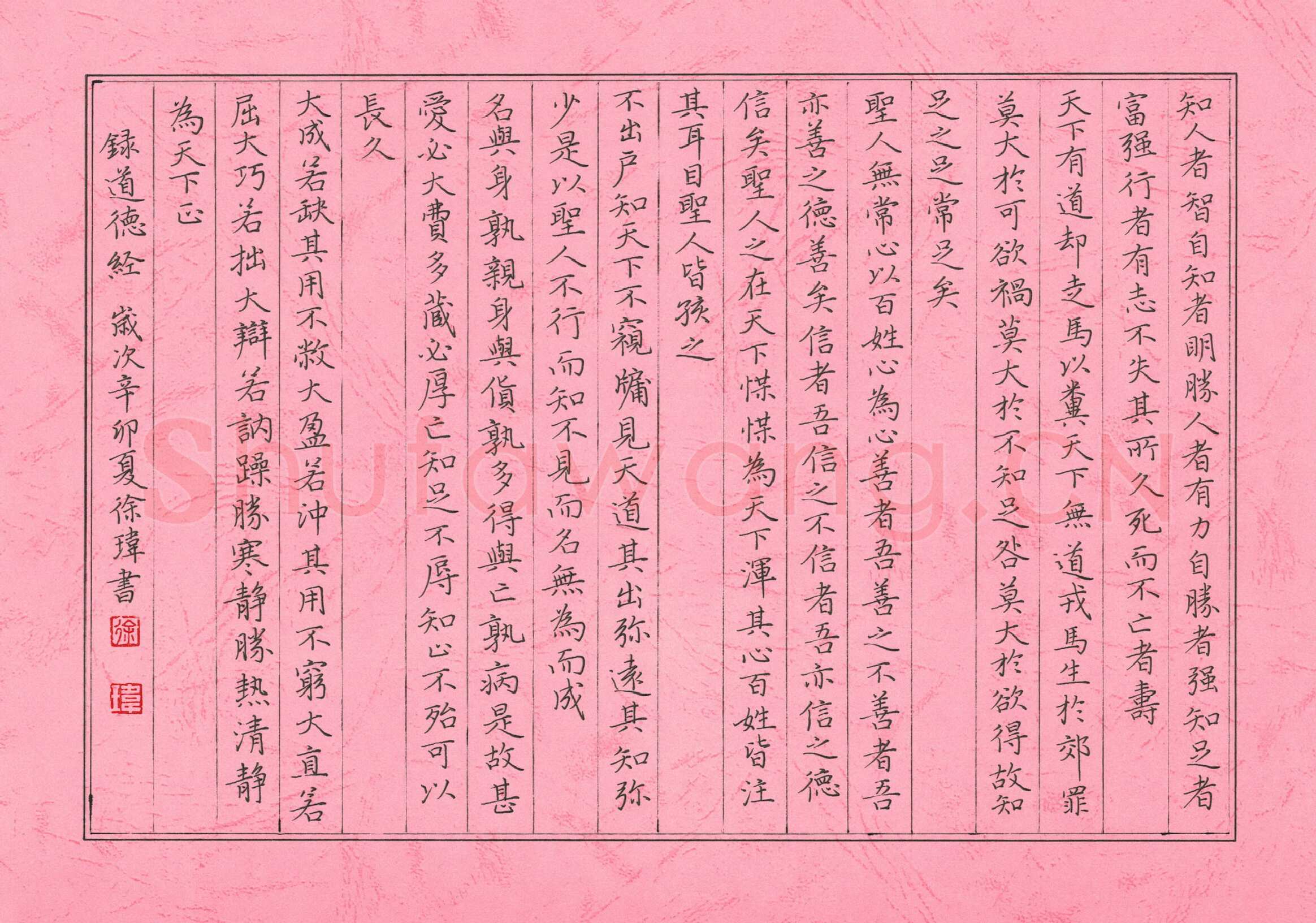 徐玮硬笔楷书道德经,徐玮硬笔书法作品
