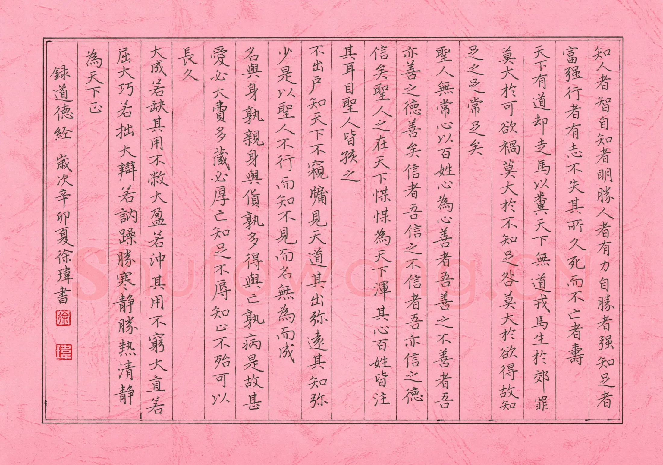 徐玮硬笔楷书道德经,徐玮硬笔书法作品