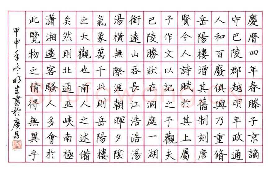 杨明生硬笔楷书节录岳阳楼记,杨明生硬笔书法作品