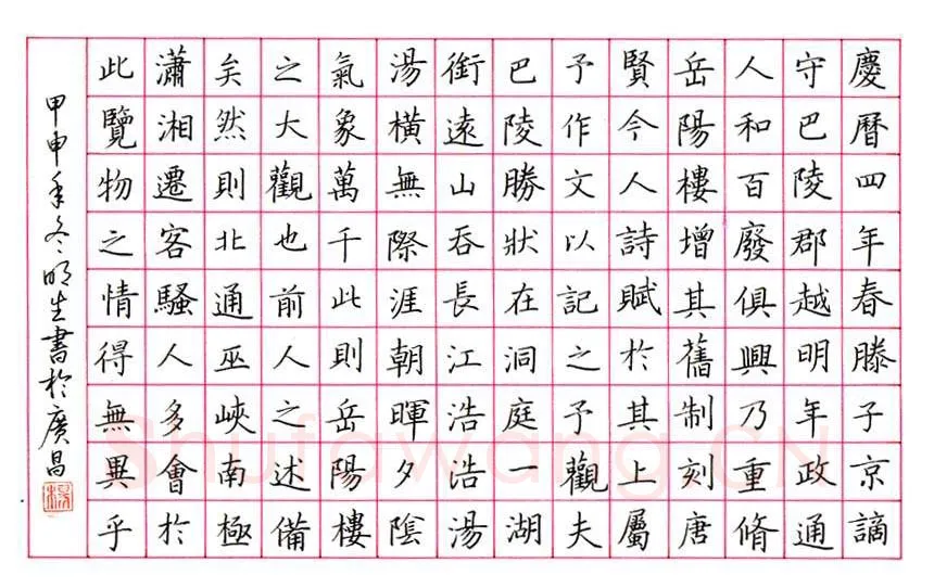 杨明生硬笔楷书节录岳阳楼记,杨明生硬笔书法作品