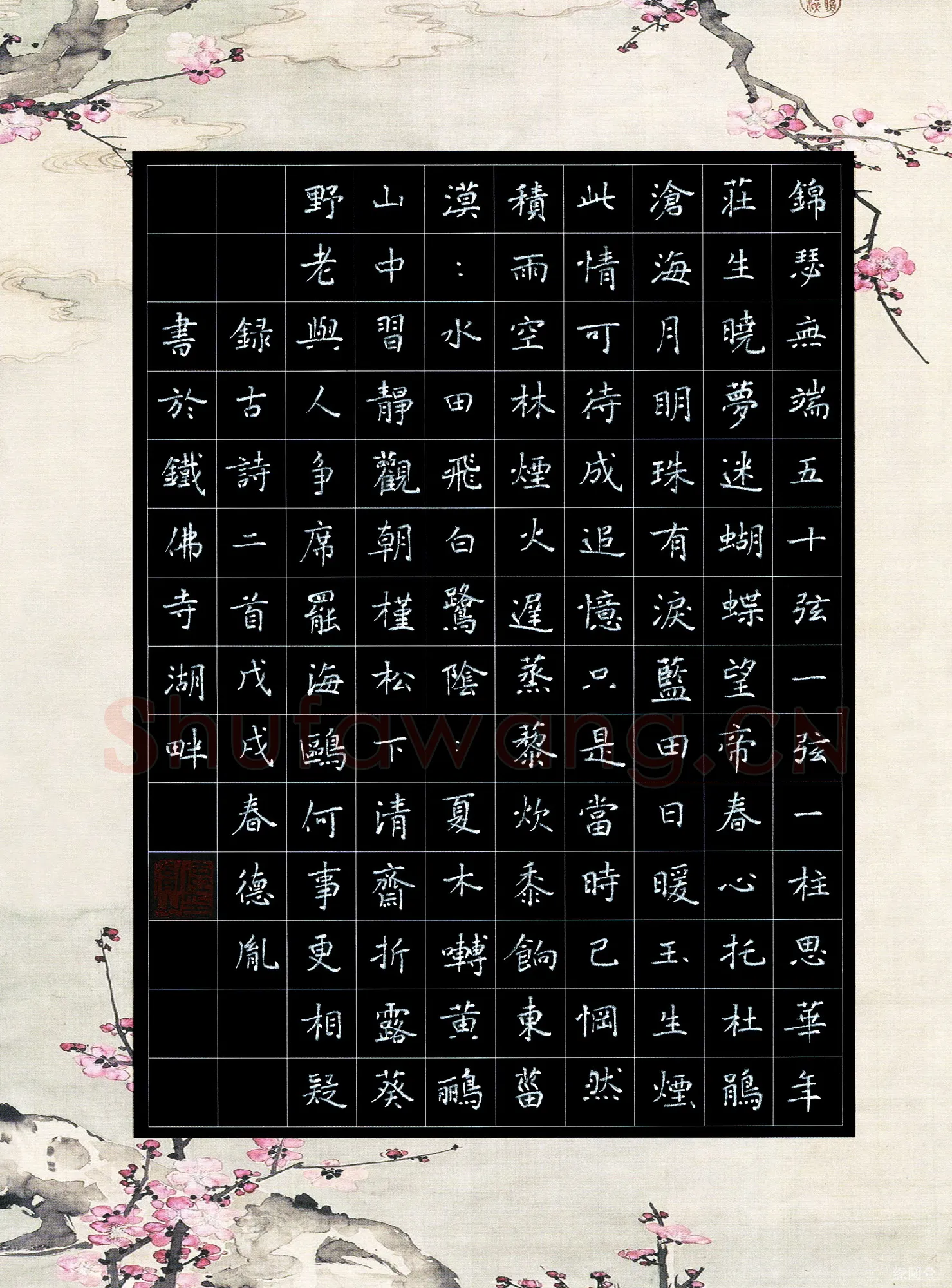谢德胤硬笔楷书古诗二首,谢德胤硬笔书法作品