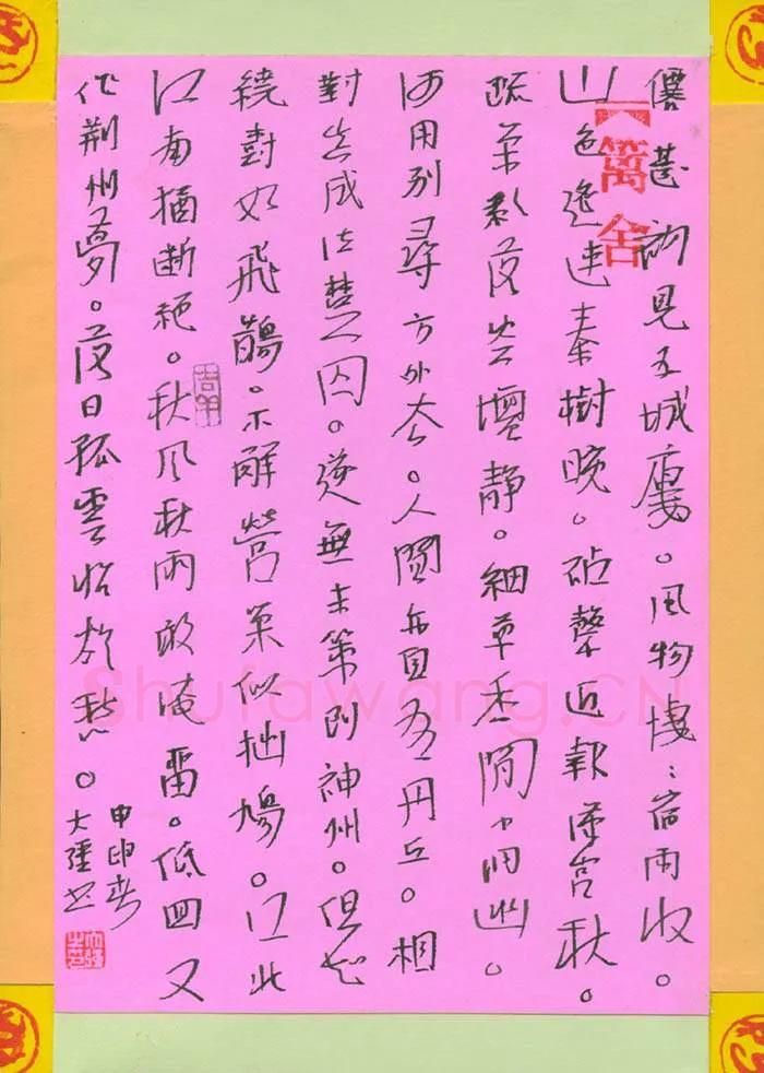 邓大强硬笔行书韩翃诗同题仙游观,邓大强硬笔书法作品