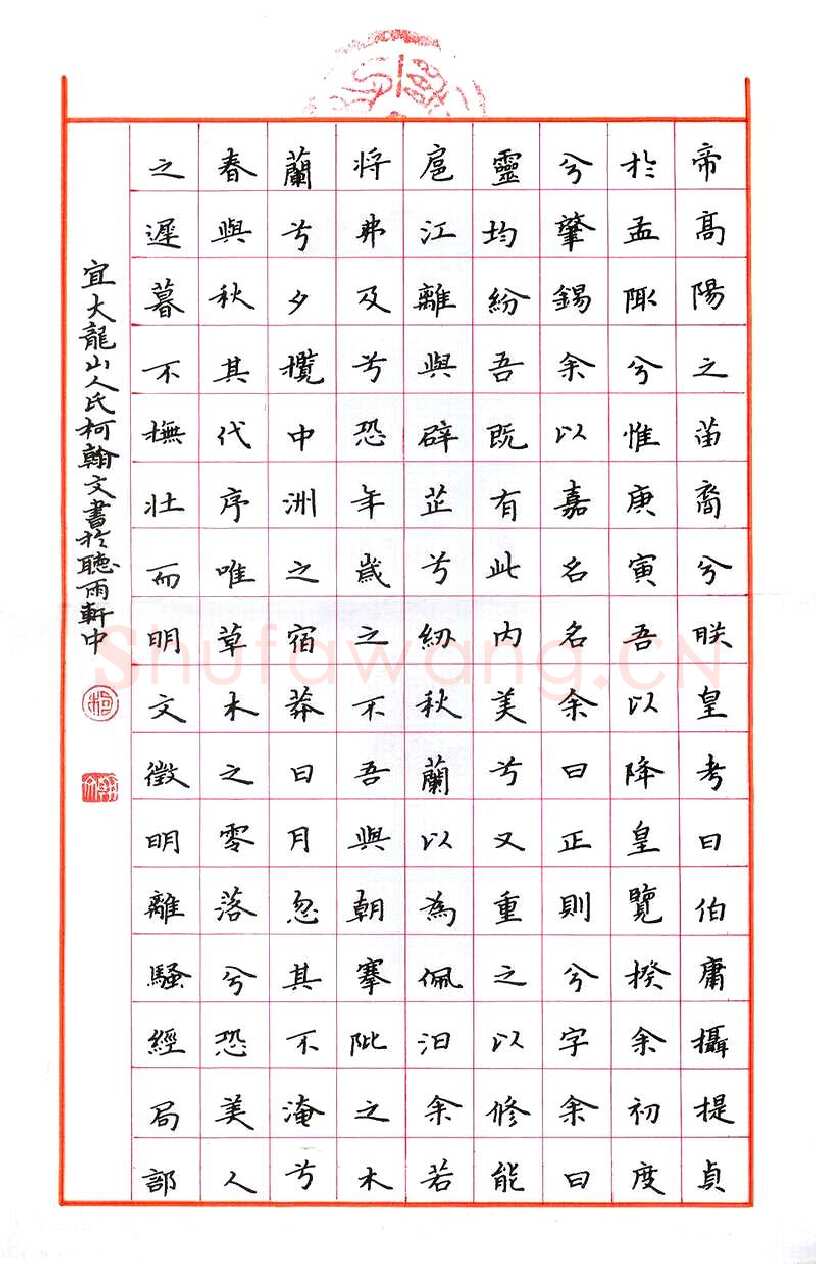 柯翰文硬笔楷书离骚经局部,柯翰文硬笔书法作品