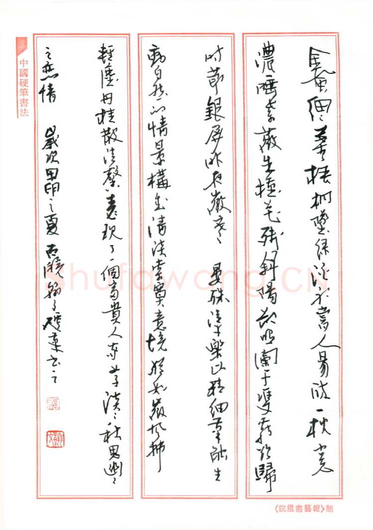 柯翰文硬笔行草条屏,柯翰文硬笔书法作品