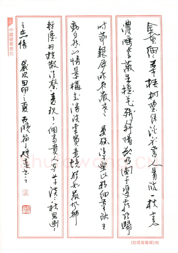 柯翰文硬笔行草条屏,柯翰文硬笔书法作品