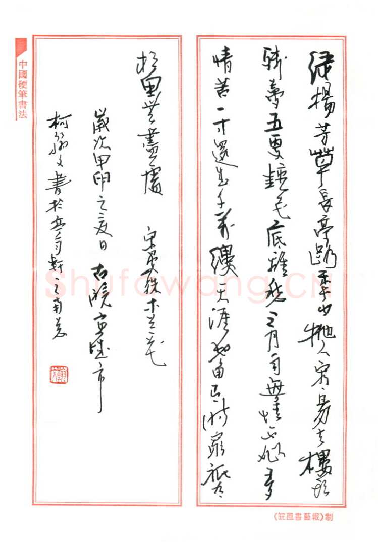 柯翰文硬笔行草晏殊木兰花,柯翰文硬笔书法作品