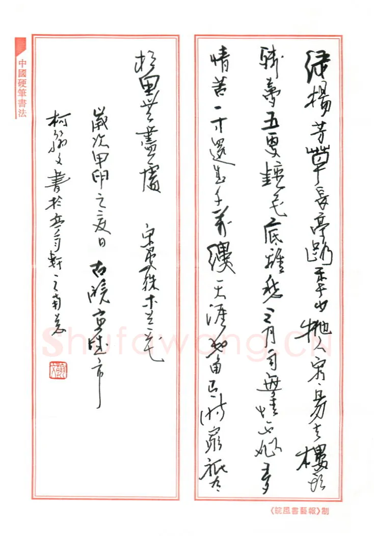 柯翰文硬笔行草晏殊木兰花,柯翰文硬笔书法作品