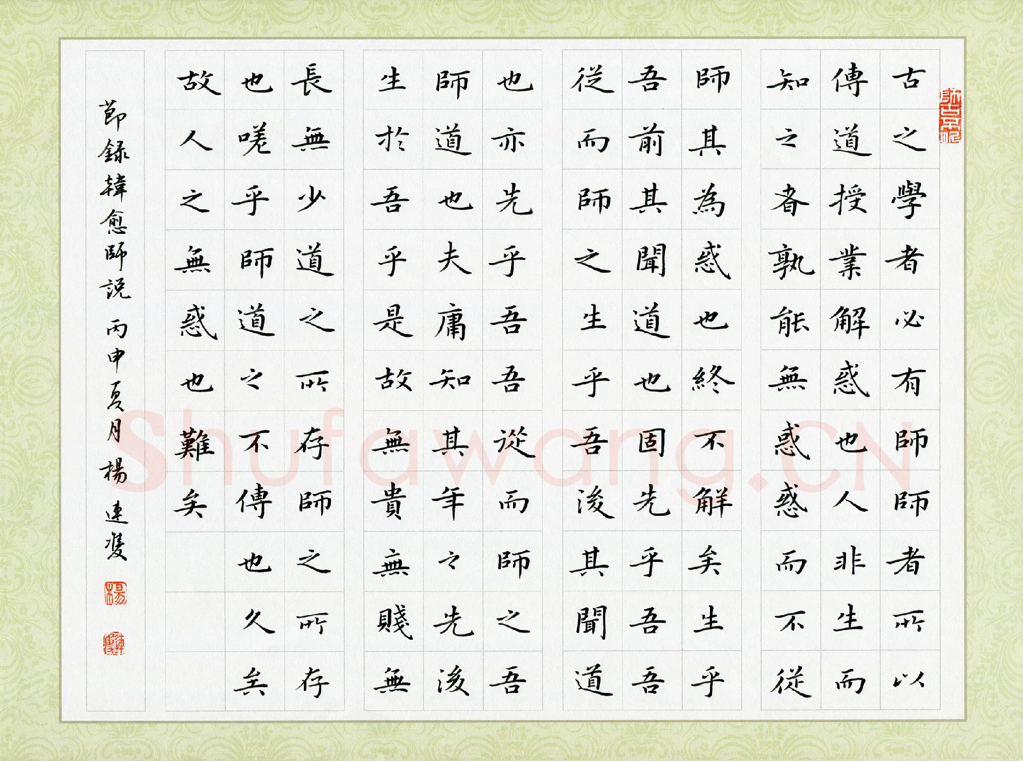 杨连双硬笔楷书节录韩愈师说,杨连双硬笔书法作品