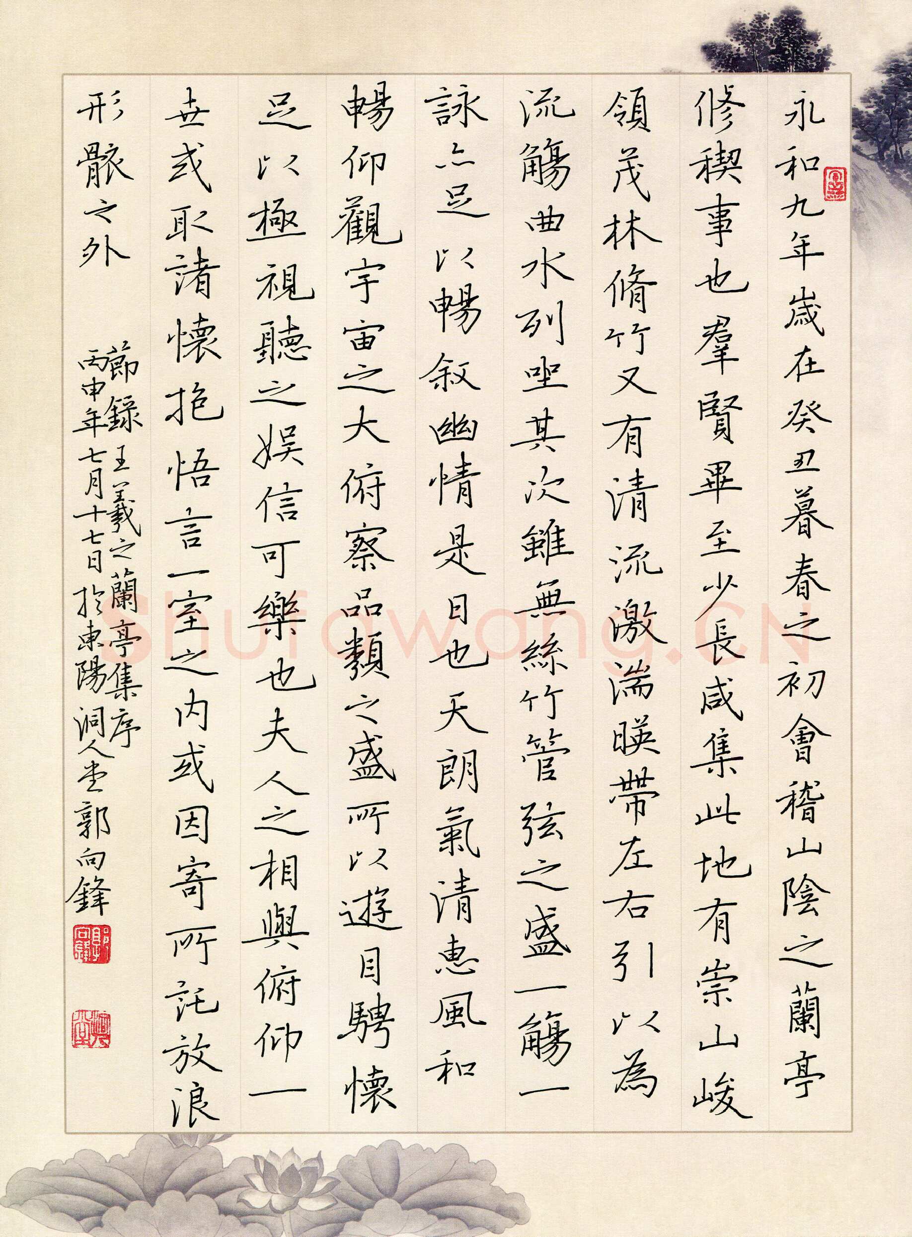 郭向锋硬笔楷书节录兰亭集序,郭向锋硬笔书法作品