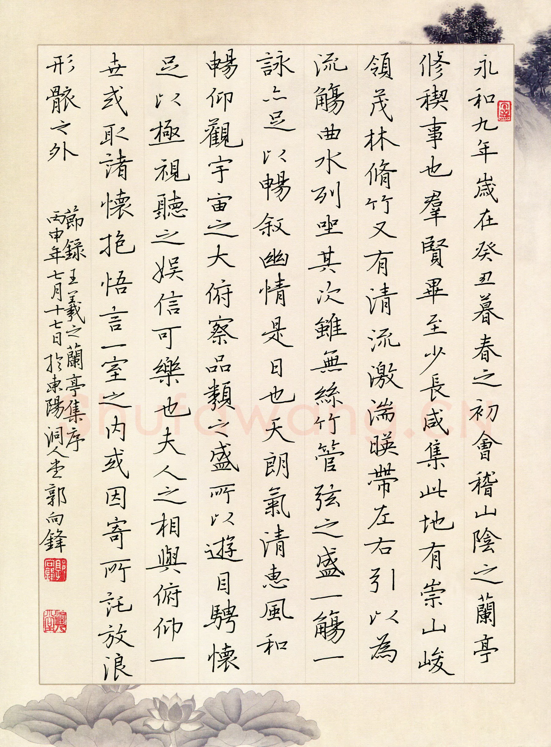 郭向锋硬笔楷书节录兰亭集序,郭向锋硬笔书法作品
