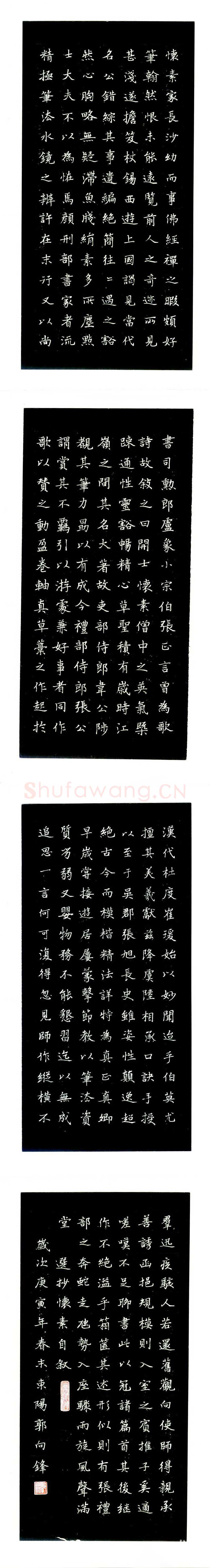 郭向锋硬笔楷书选抄怀素自叙,郭向锋硬笔书法作品