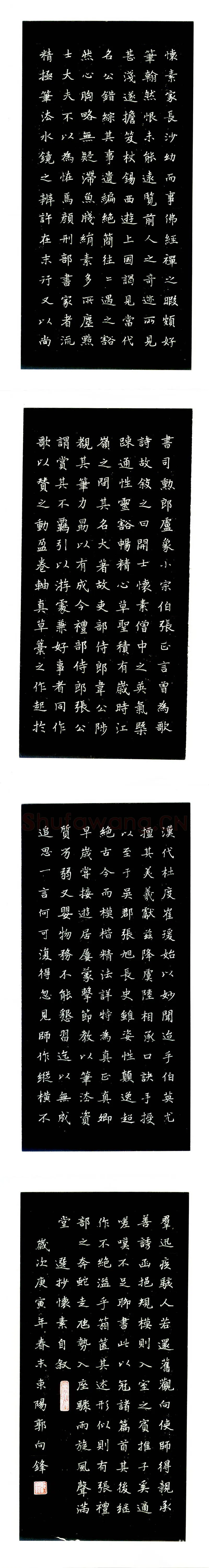 郭向锋硬笔楷书选抄怀素自叙,郭向锋硬笔书法作品