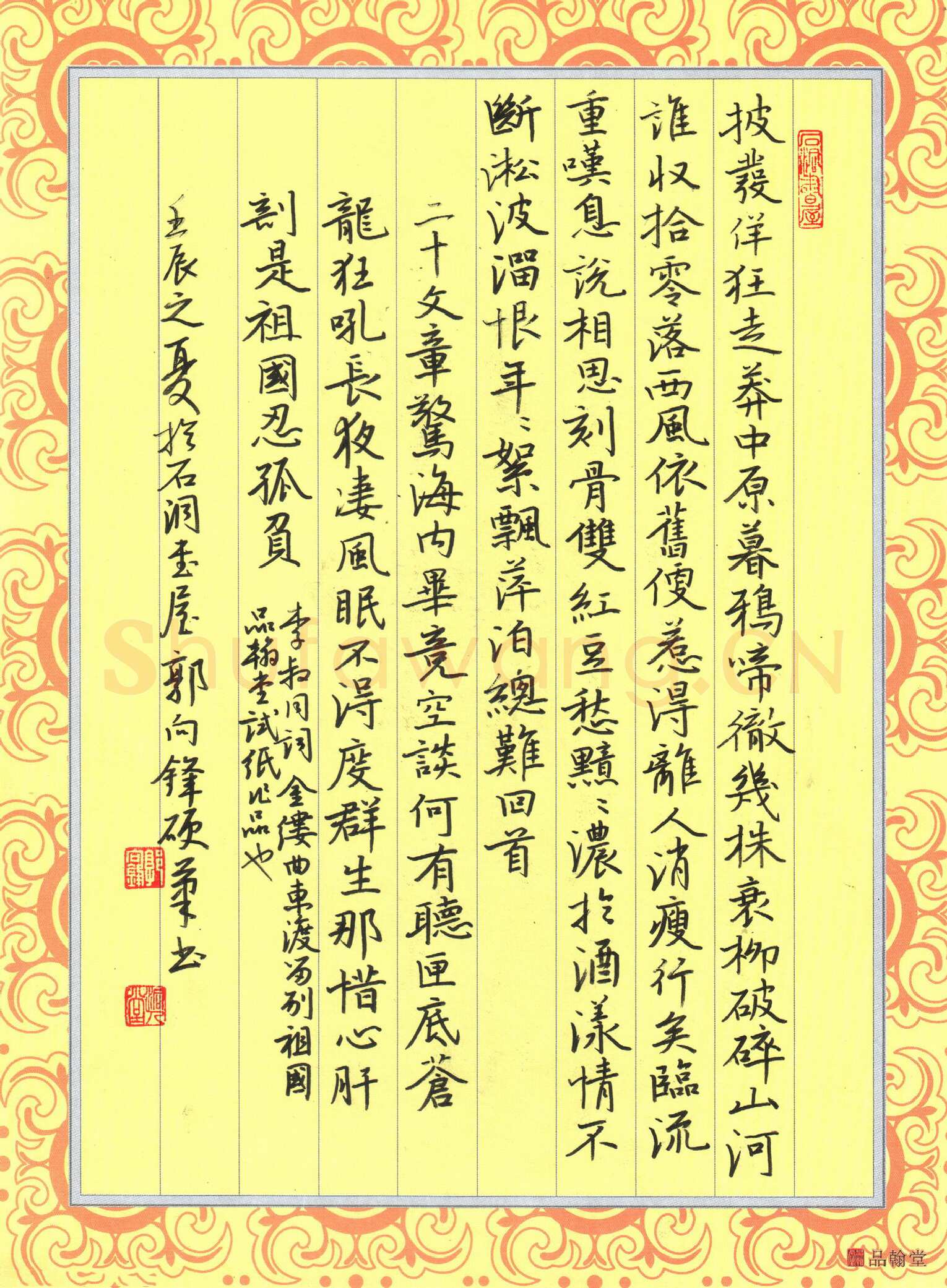 郭向锋硬笔楷书李叔同词金缕曲东渡离别祖国,郭向锋硬笔书法作品