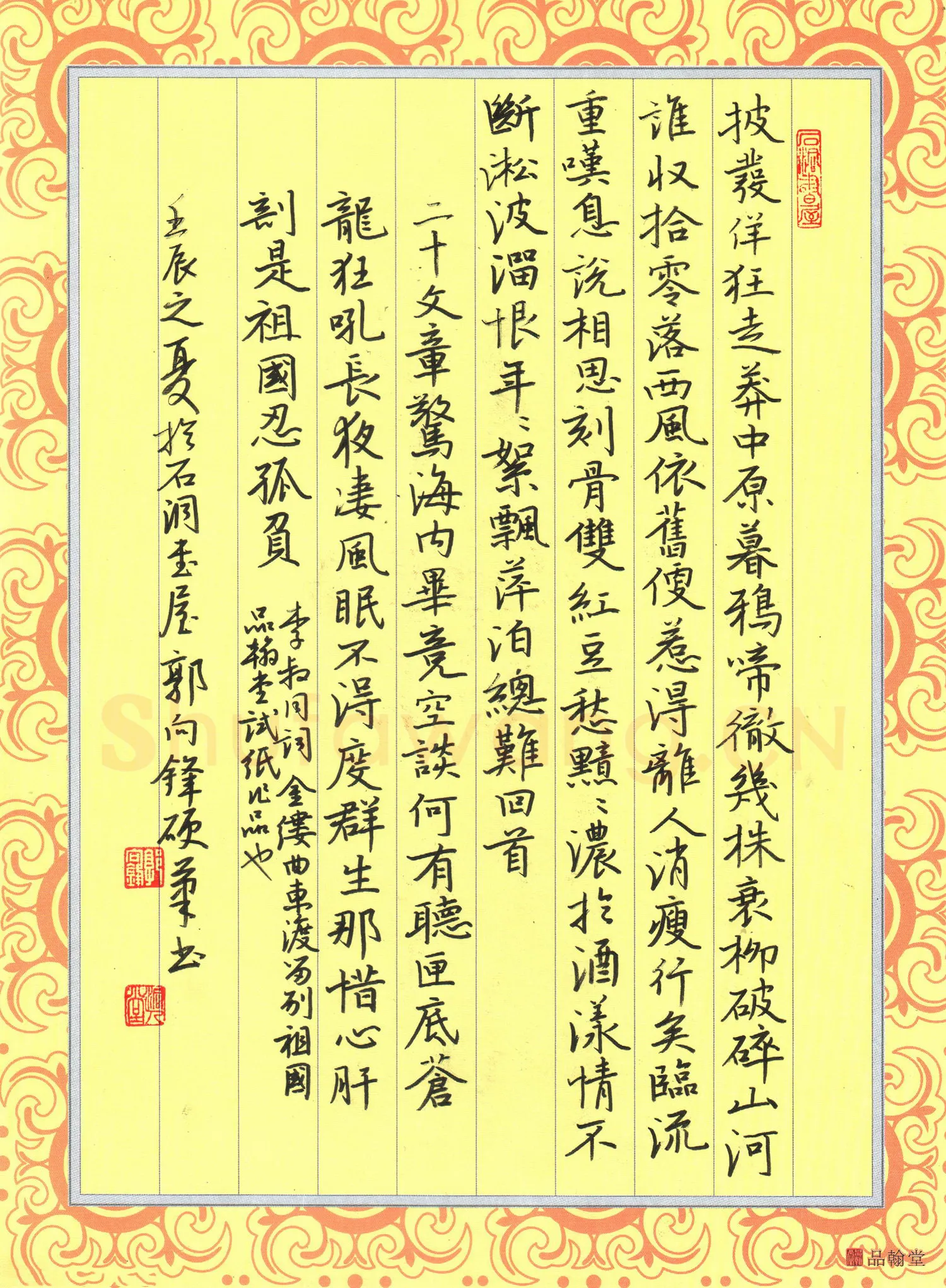 郭向锋硬笔楷书李叔同词金缕曲东渡离别祖国,郭向锋硬笔书法作品