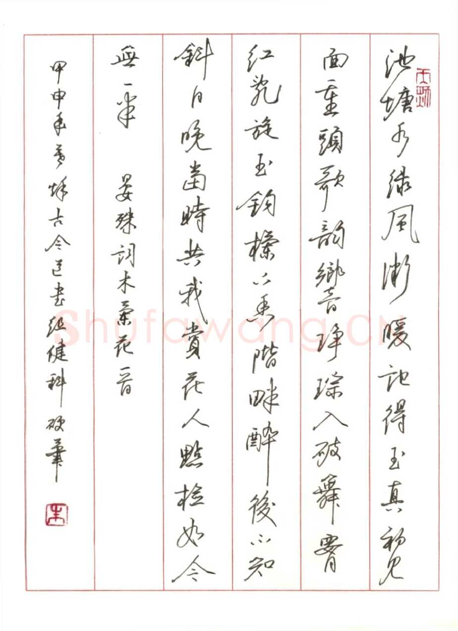 朱健科硬笔行书晏殊词木兰花一首,朱健科硬笔书法作品