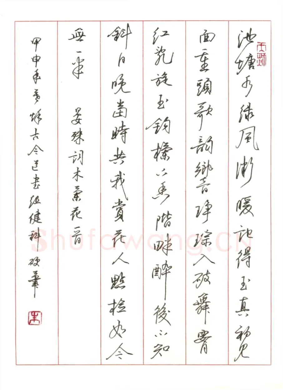 朱健科硬笔行书晏殊词木兰花一首,朱健科硬笔书法作品