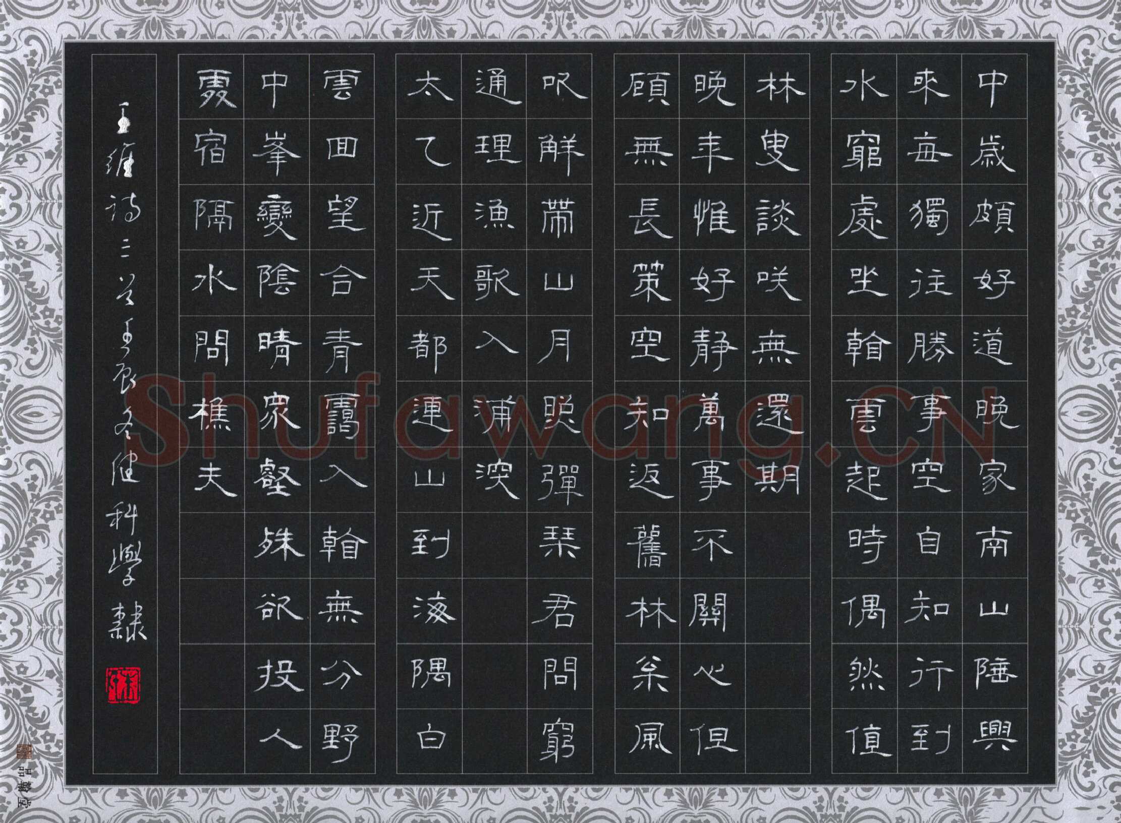 朱健科硬笔隶书王维诗三首,朱健科硬笔书法作品