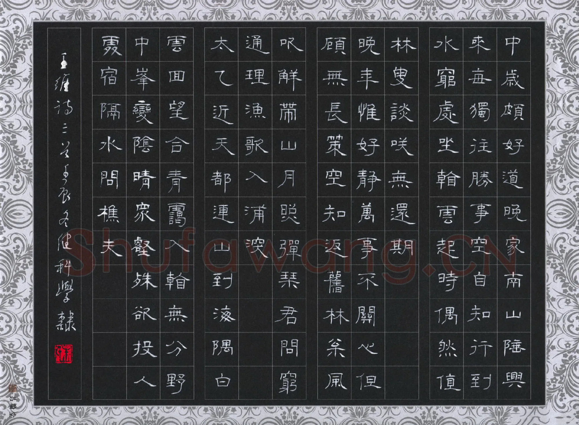 朱健科硬笔隶书王维诗三首,朱健科硬笔书法作品