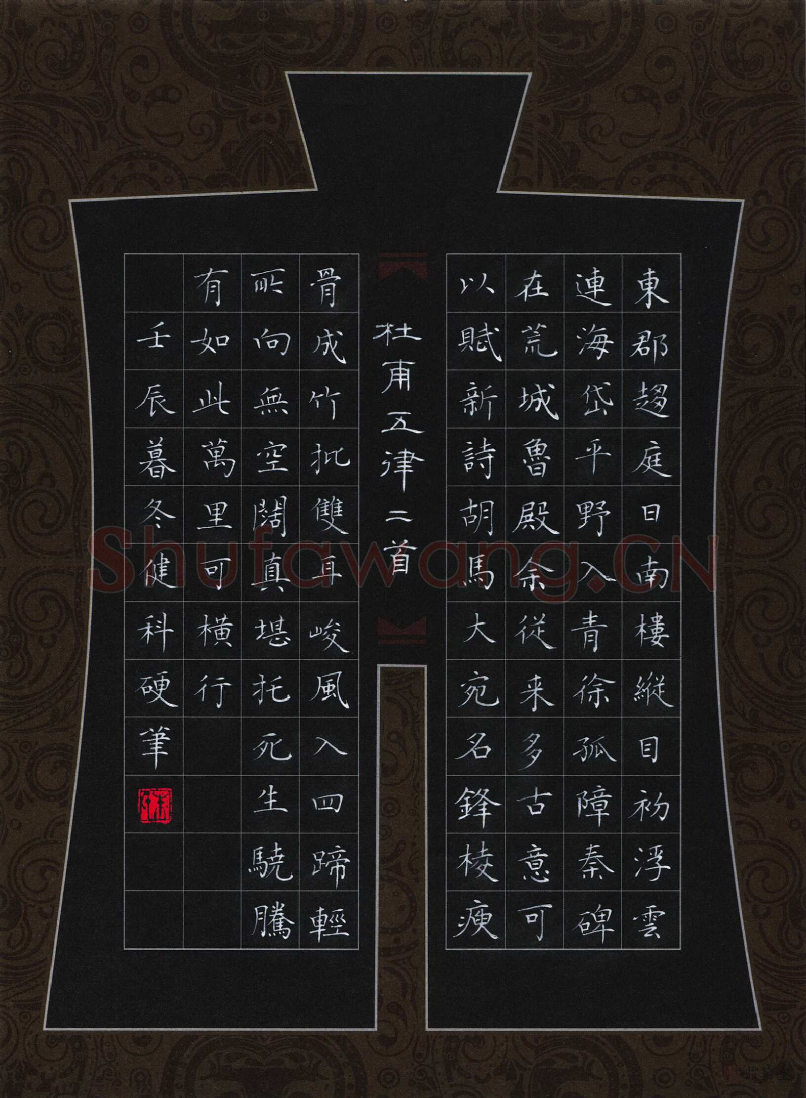 朱健科硬笔楷书杜甫五律二首,朱健科硬笔书法作品
