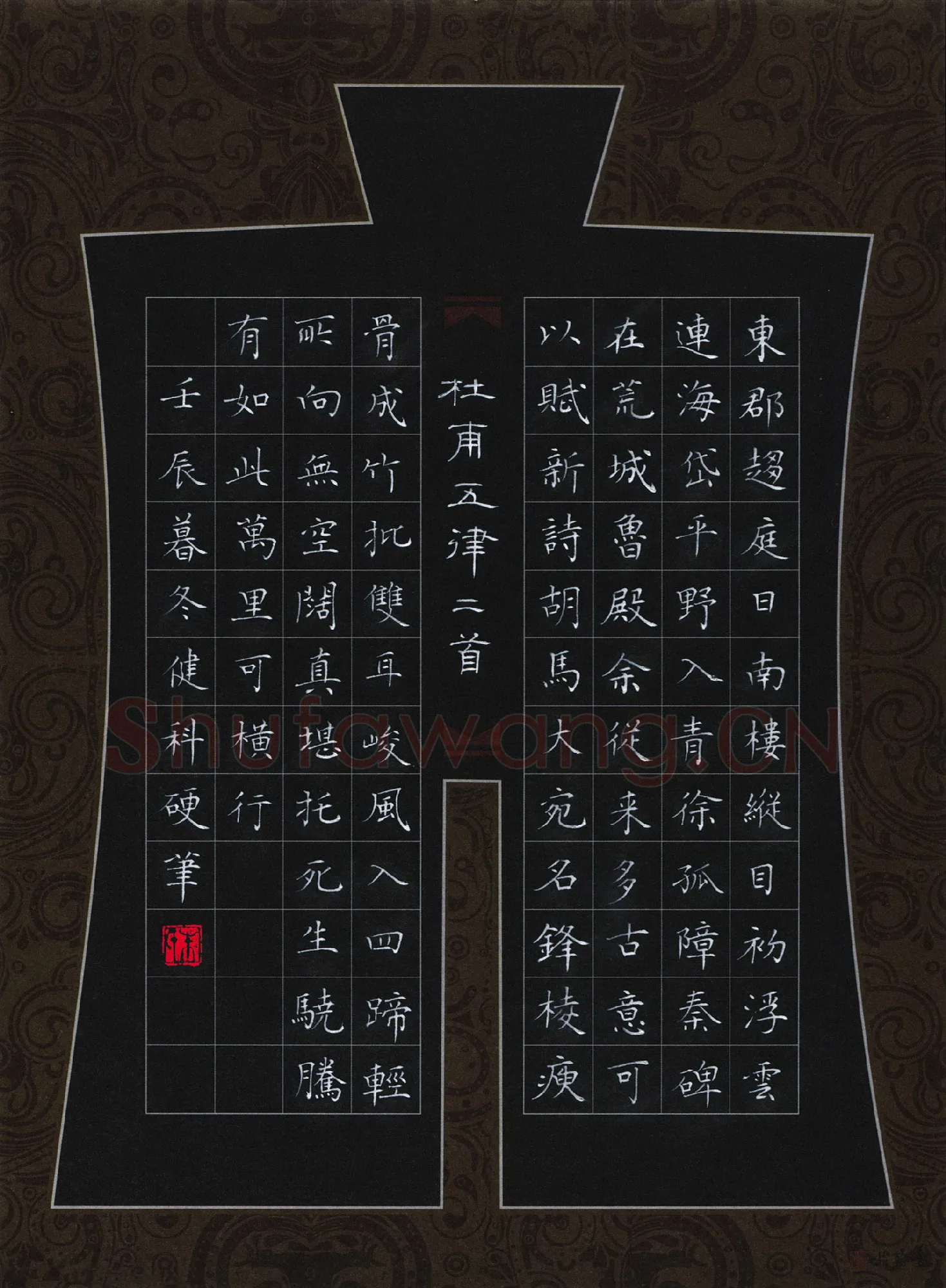 朱健科硬笔楷书杜甫五律二首,朱健科硬笔书法作品