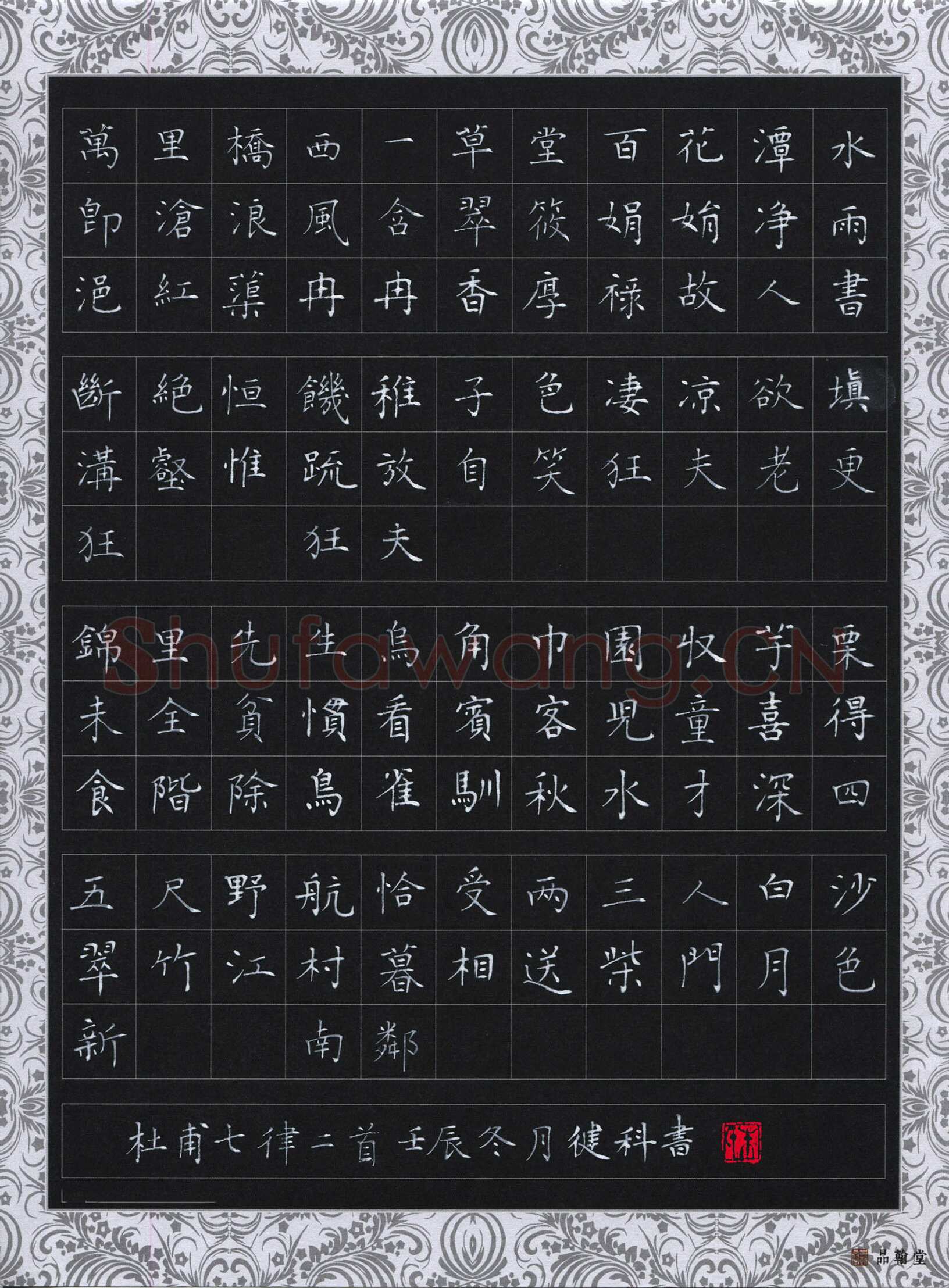 朱健科硬笔楷书杜甫七律二首,朱健科硬笔书法作品