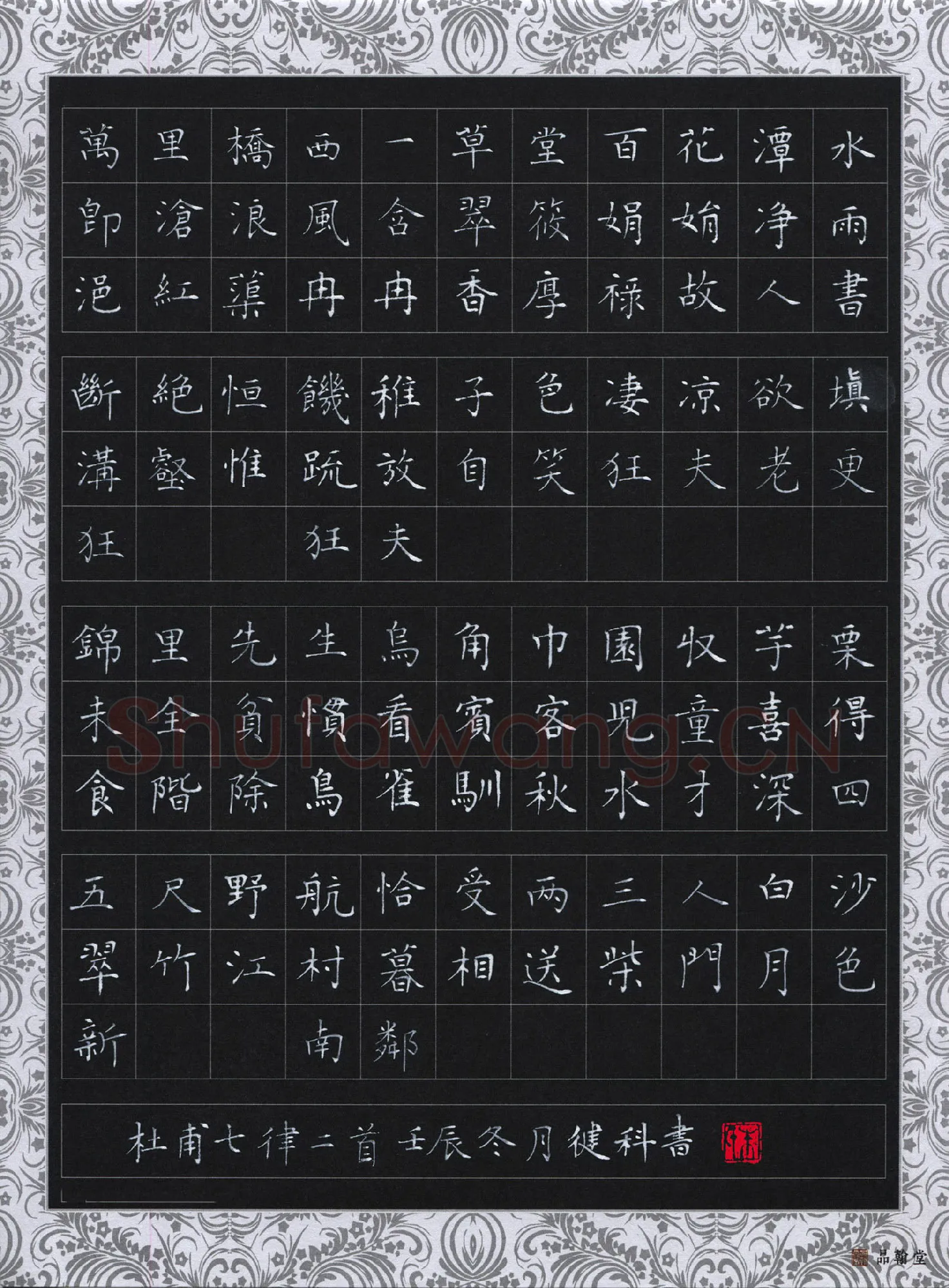 朱健科硬笔楷书杜甫七律二首,朱健科硬笔书法作品