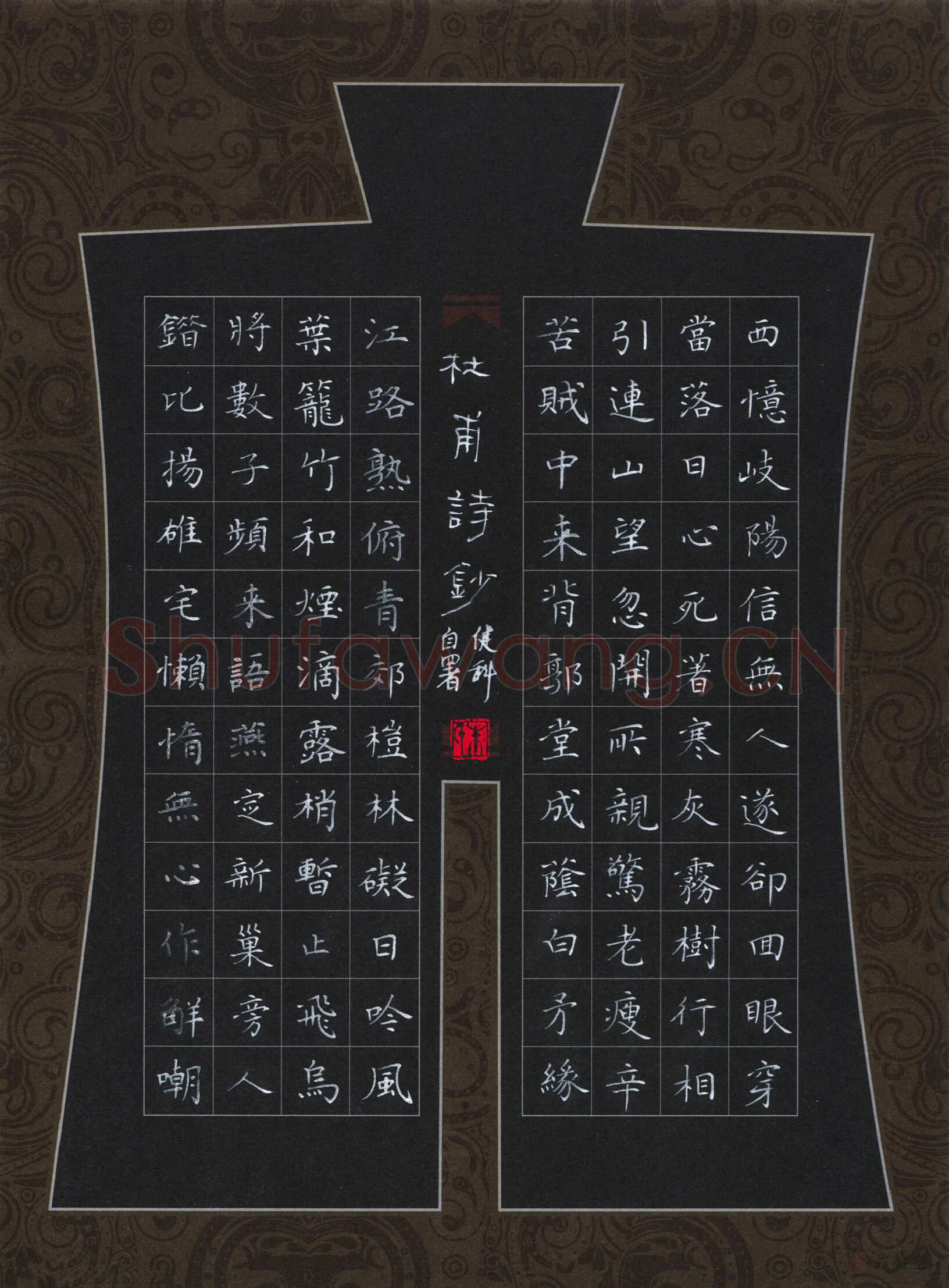 朱健科硬笔楷书杜甫诗抄,朱健科硬笔书法作品